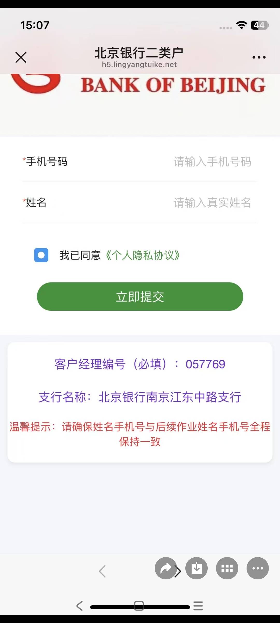 羚羊开北京的，是南京哪个分行的？还有没有老哥有截图？明天直接银监会投诉那个代码分91 / 作者:山月斜 / 