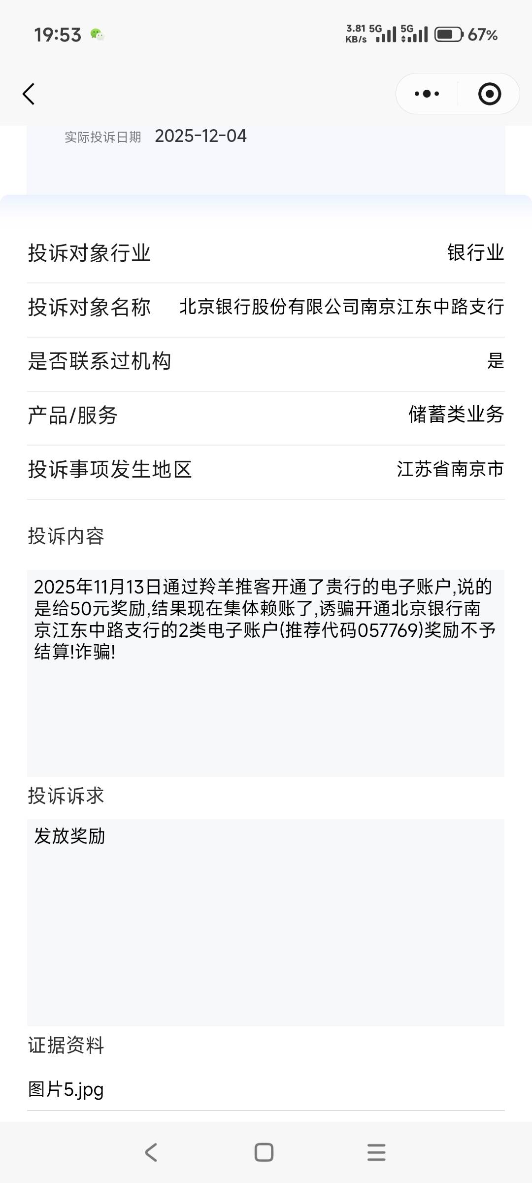 大概这样说应该就行了，通过羚羊推客做单，审核不通过截图那些

85 / 作者:山月斜 / 