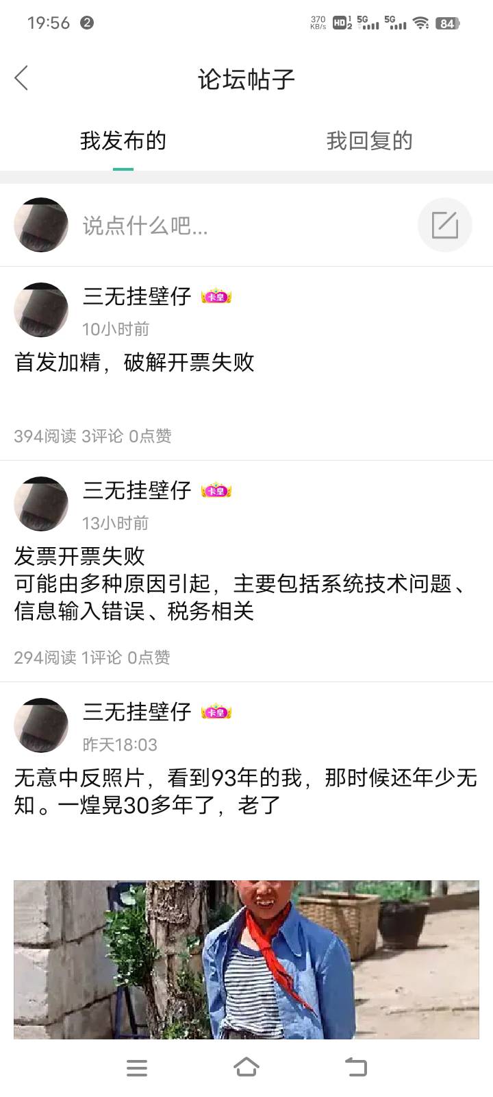 昨天今天一直开票失败，终于可以了


87 / 作者:三无挂壁仔 / 