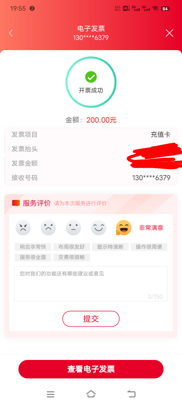 昨天今天一直开票失败，终于可以了


43 / 作者:三无挂壁仔 / 