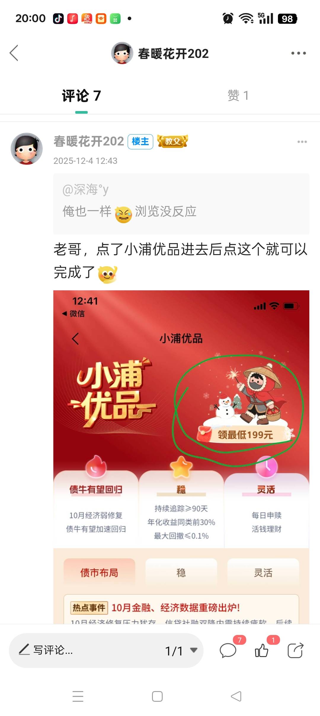 浦发这个你们怎么完成的？下面那个优品我点进去几次出来还是完成不了呢

22 / 作者:春暖花开202 / 