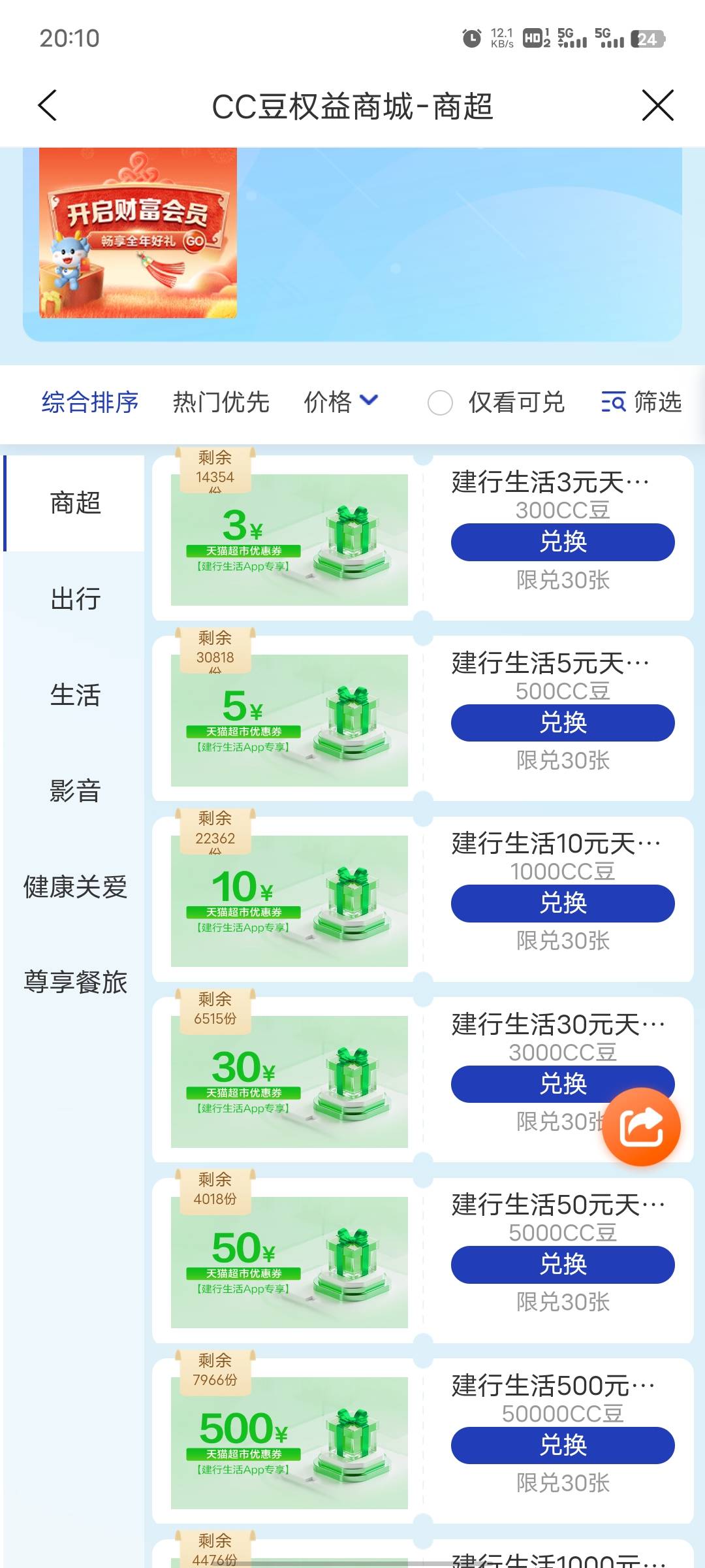 老哥们，CC豆补了这个，建行生活专享的天猫是什么意思，能卖吗

63 / 作者:坤坤爱打球啊啊 / 