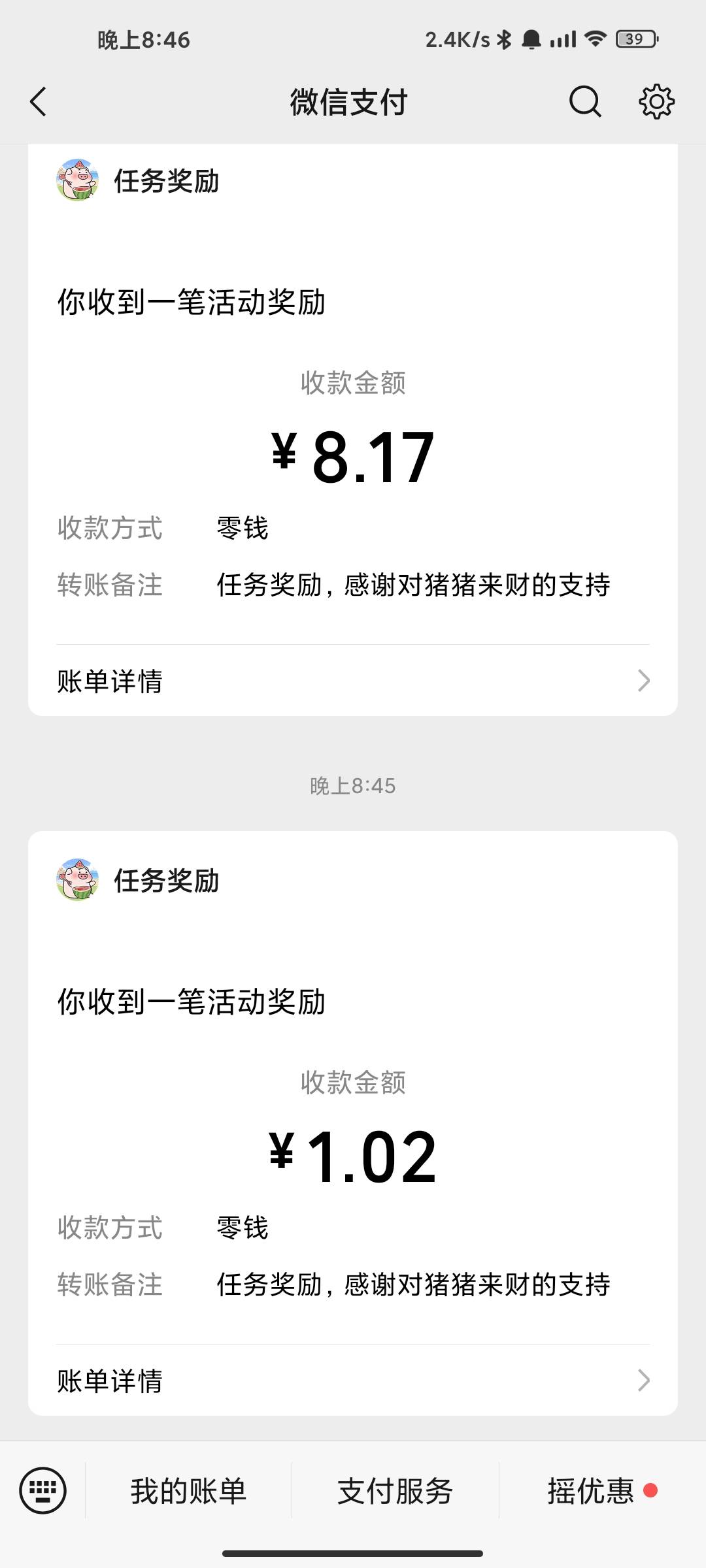 猪猪来财，看了十分钟左右广告  俩微信搞了240毛 夜宵有了。

96 / 作者:寻yqa / 