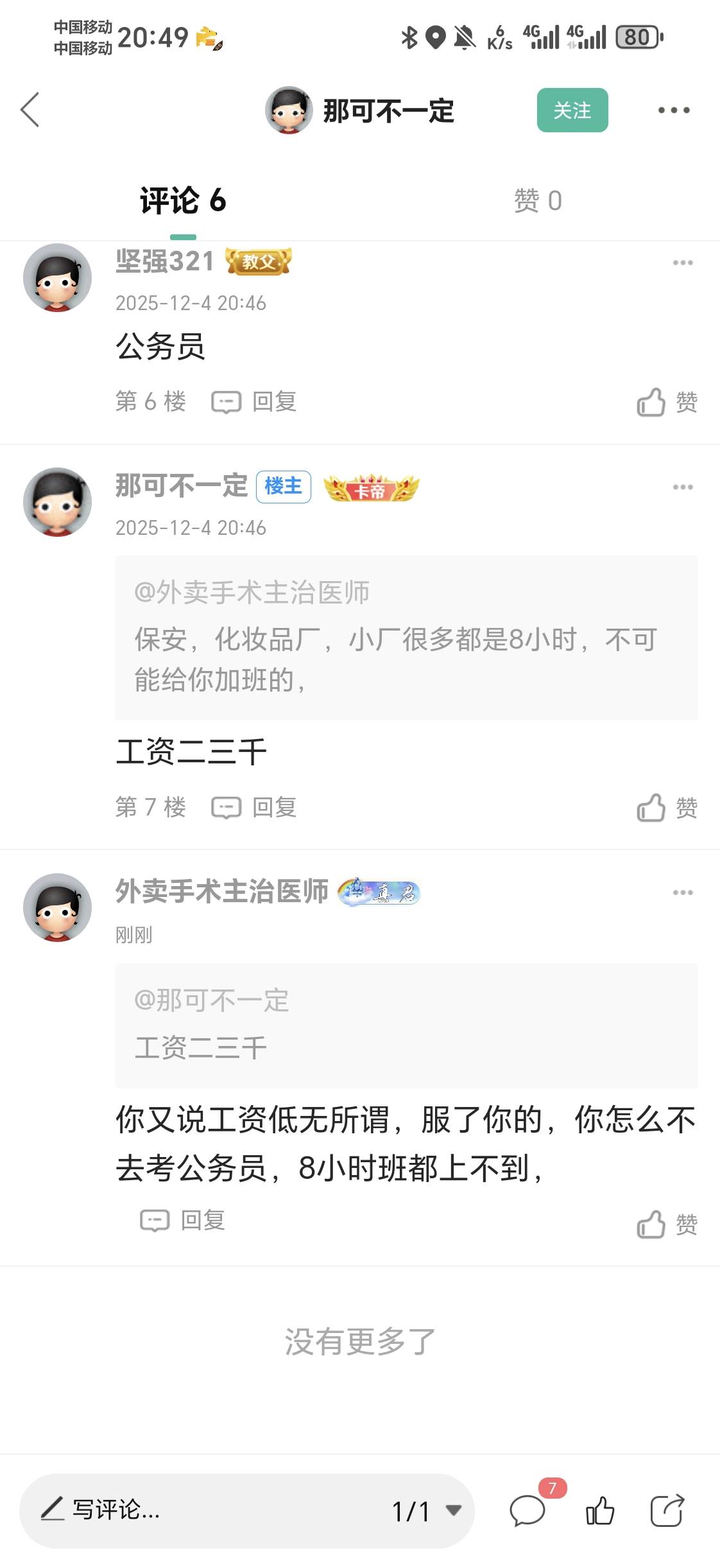 这小可爱还活在梦里，真是服了，8小时两三千，三千多不是很正常？这小可爱有绝b05后，57 / 作者:外卖手术主治医师 / 