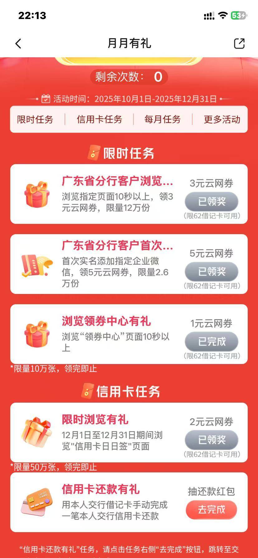 交通什么情况，我苏州的一类卡。怎么显示广东客户抽奖。还都中了13毛。

79 / 作者:南京彭于晏8 / 