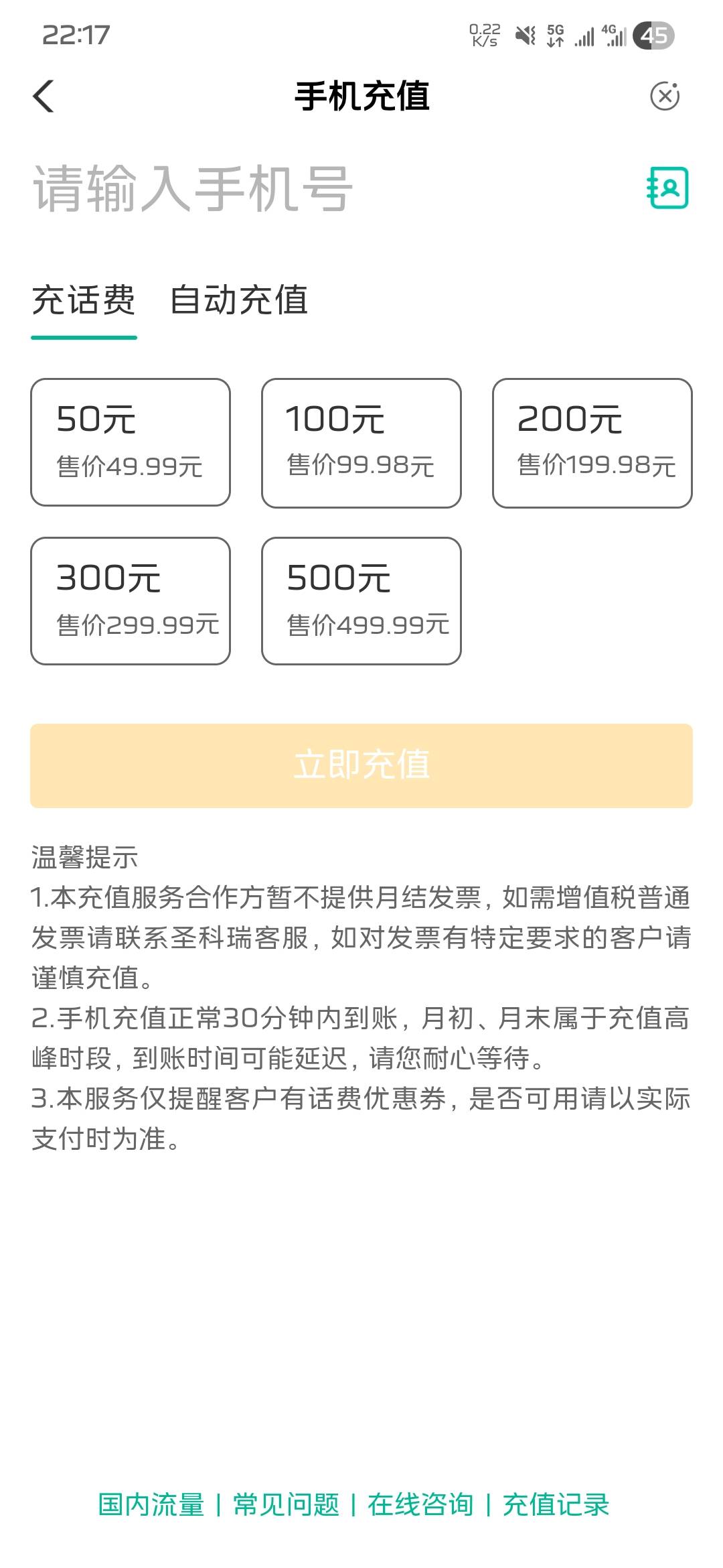 老农广东这个渠道话费秒到吗  老哥们 

76 / 作者:拖把蘸屎犹如吕布在世 / 
