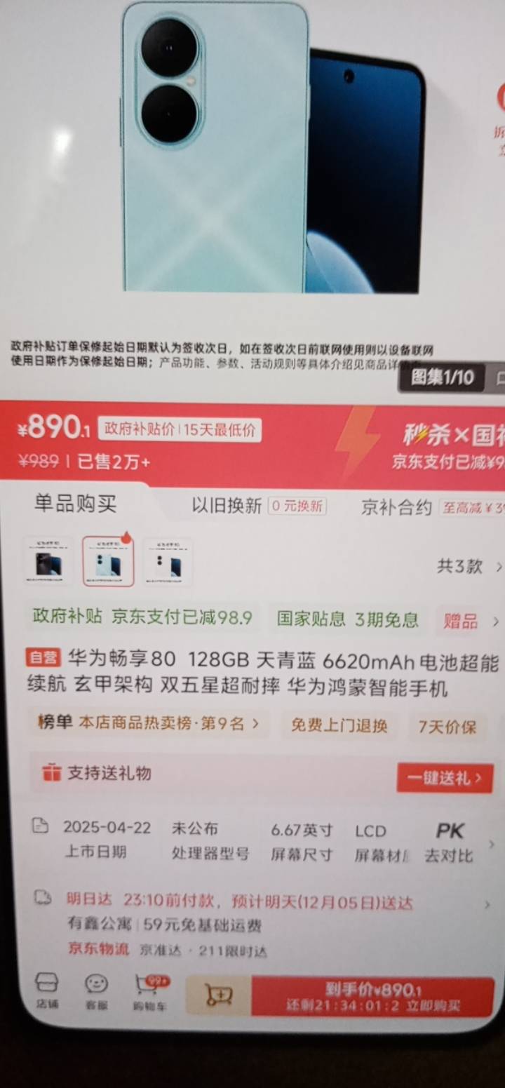 都特么2025年了，某为发布畅享80，720p和麒麟710的处理器，售价1000+，七年前的处理器98 / 作者:挂壁仔等着吃饭 / 