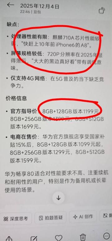 刷新了我的认知啊？真的是一代圾皇，720P的屏幕，710A的处理器快赶上10年前苹果6的A881 / 作者:挂壁仔等着吃饭 / 