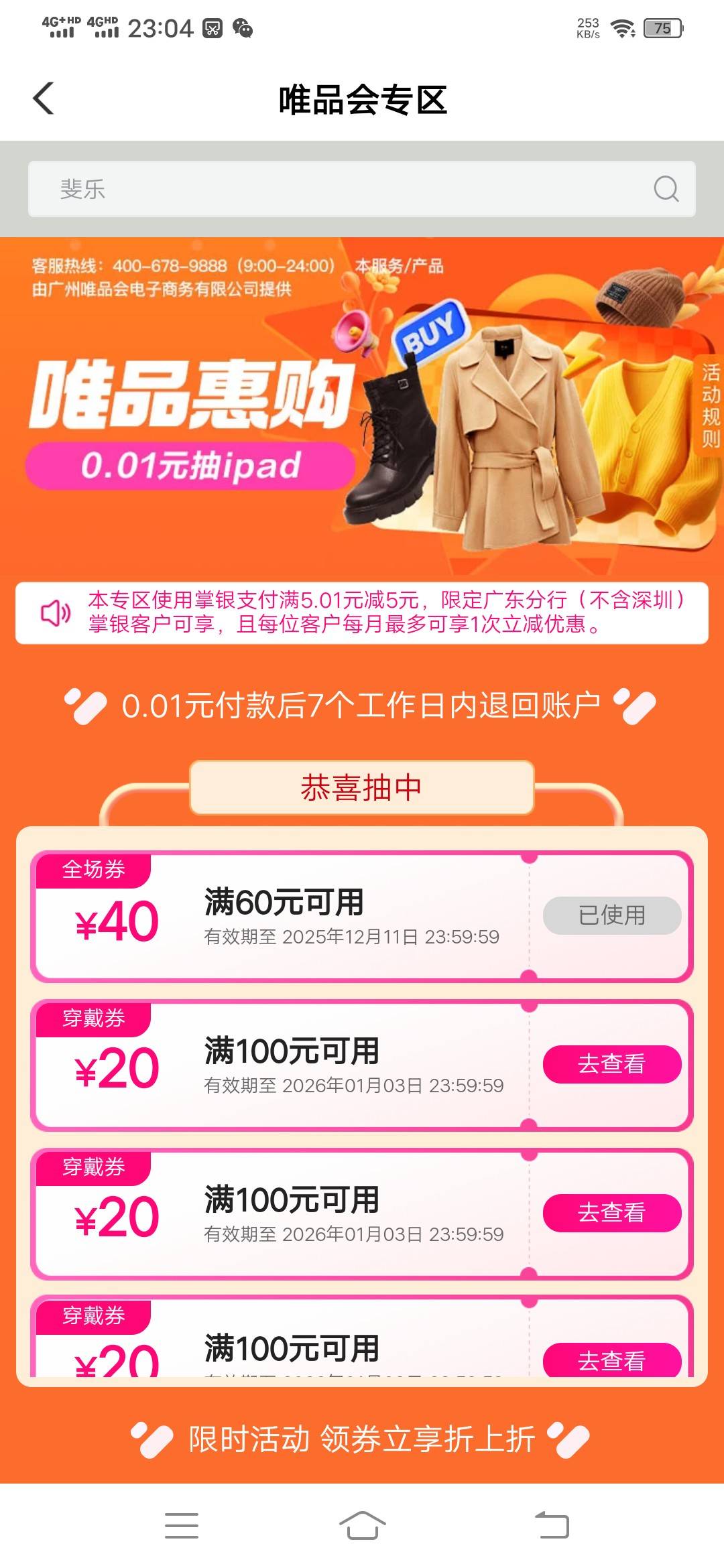 农行唯品会60-40券我没下单付款，订单去哪了？

41 / 作者:iend / 