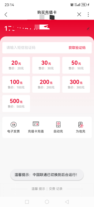 广东发票，联通充值卡有老哥说100起才能抽，那不得买两百的发票吗？？或者说买100的和84 / 作者:瑞梦未醒 / 