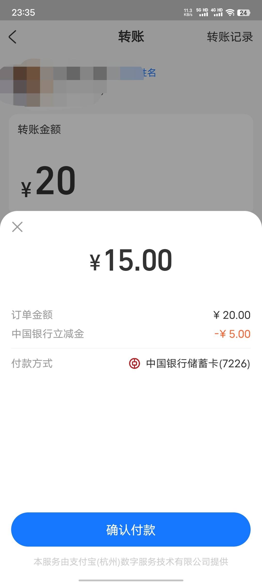 支付宝中行卡直接转账-5，更大金额的你们自己试试出不出，我是刚好转账20出现了个添加34 / 作者:xxyyxiu / 