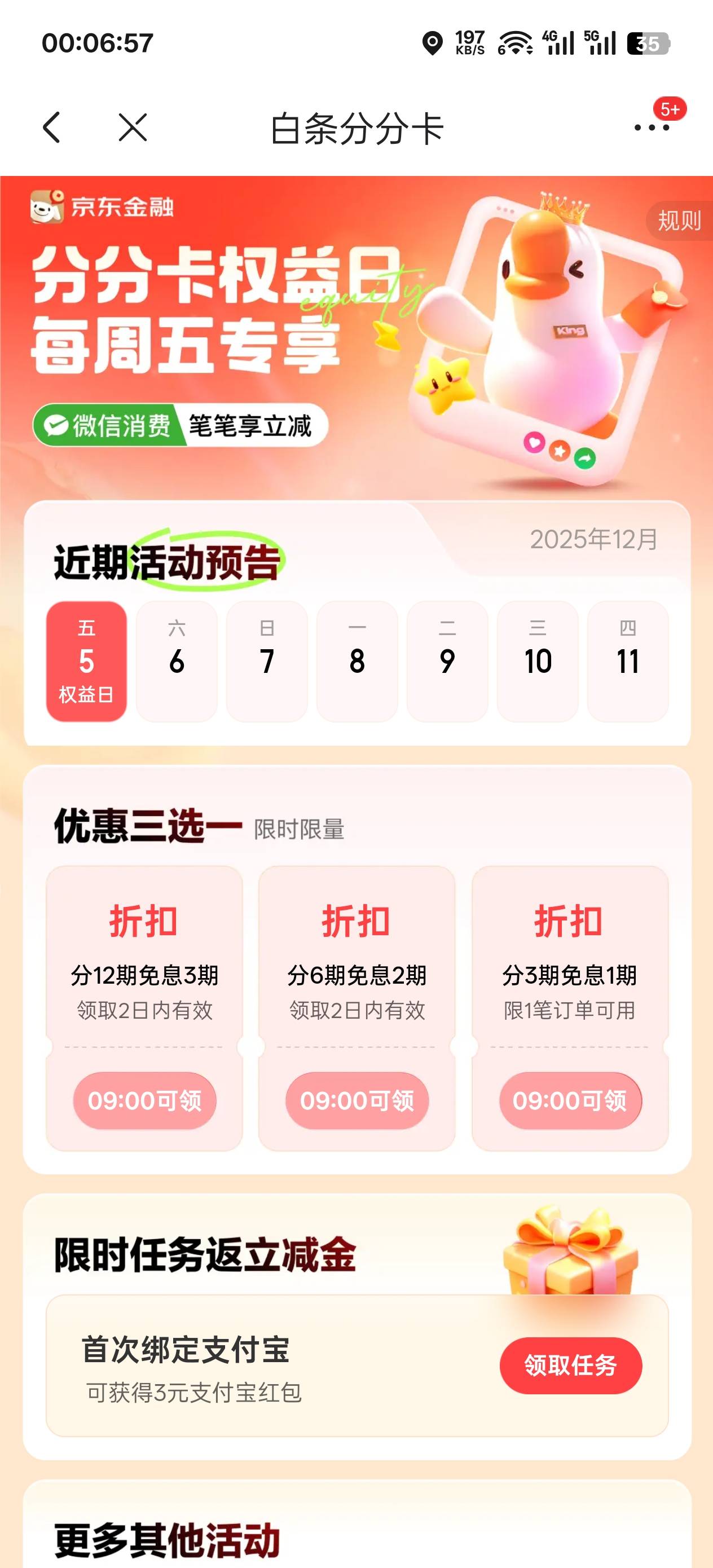 不是说京东分分卡周五能领10元立减金吗？怎么找不到入口啊， 没有啊

29 / 作者:卡农11O⥳ / 