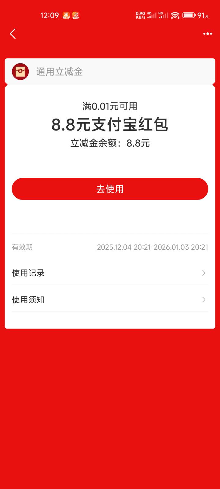 支付宝 上次填那个什么8.8的送了。

58 / 作者:就是大 / 