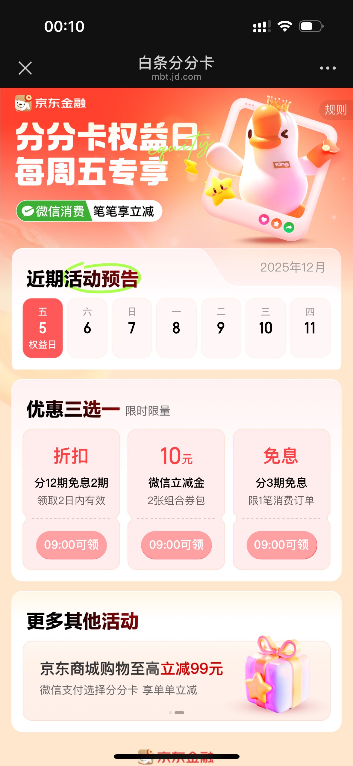 不是说京东分分卡周五能领10元立减金吗？怎么找不到入口啊， 没有啊

43 / 作者:南谯区银花小区 / 