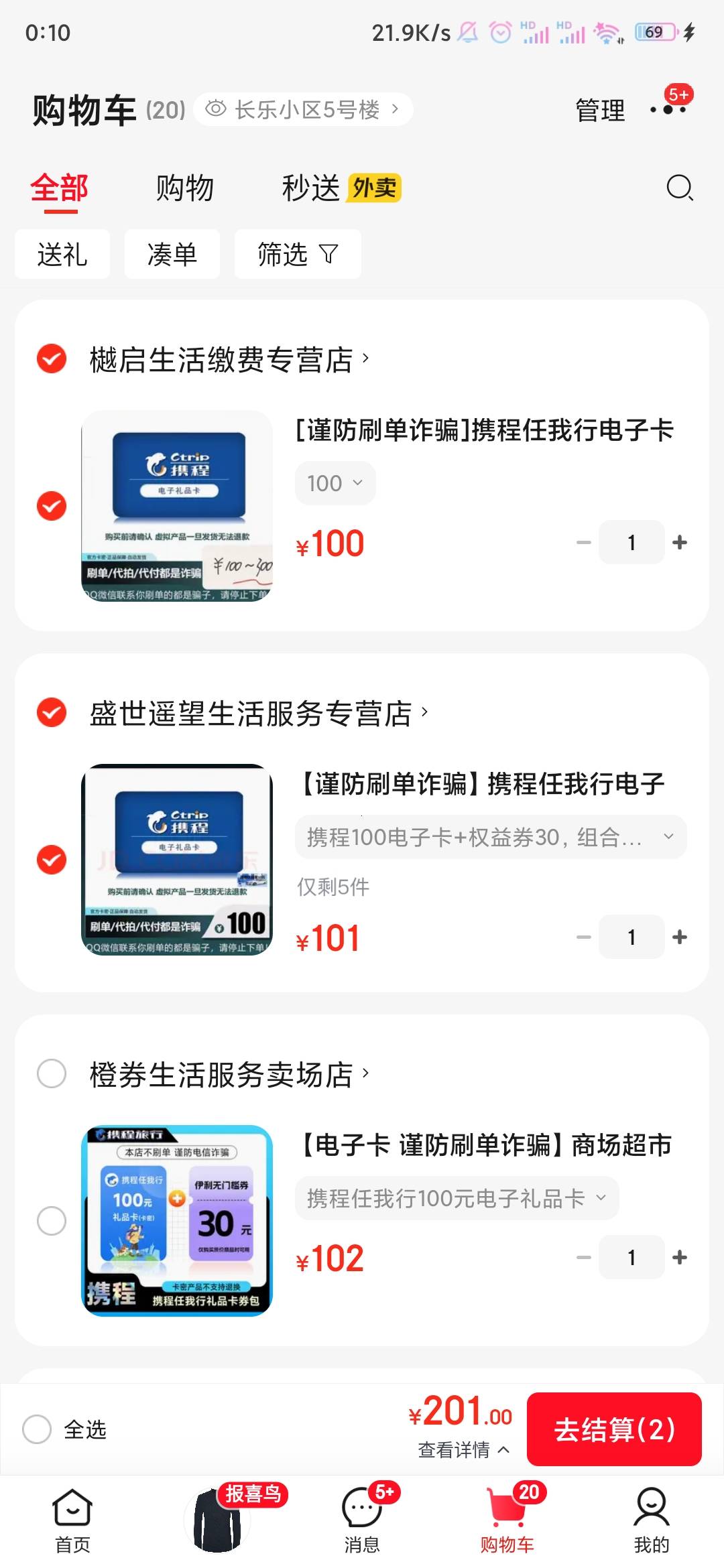 京东携程最便宜的2家店能买吗

7 / 作者:作业 / 