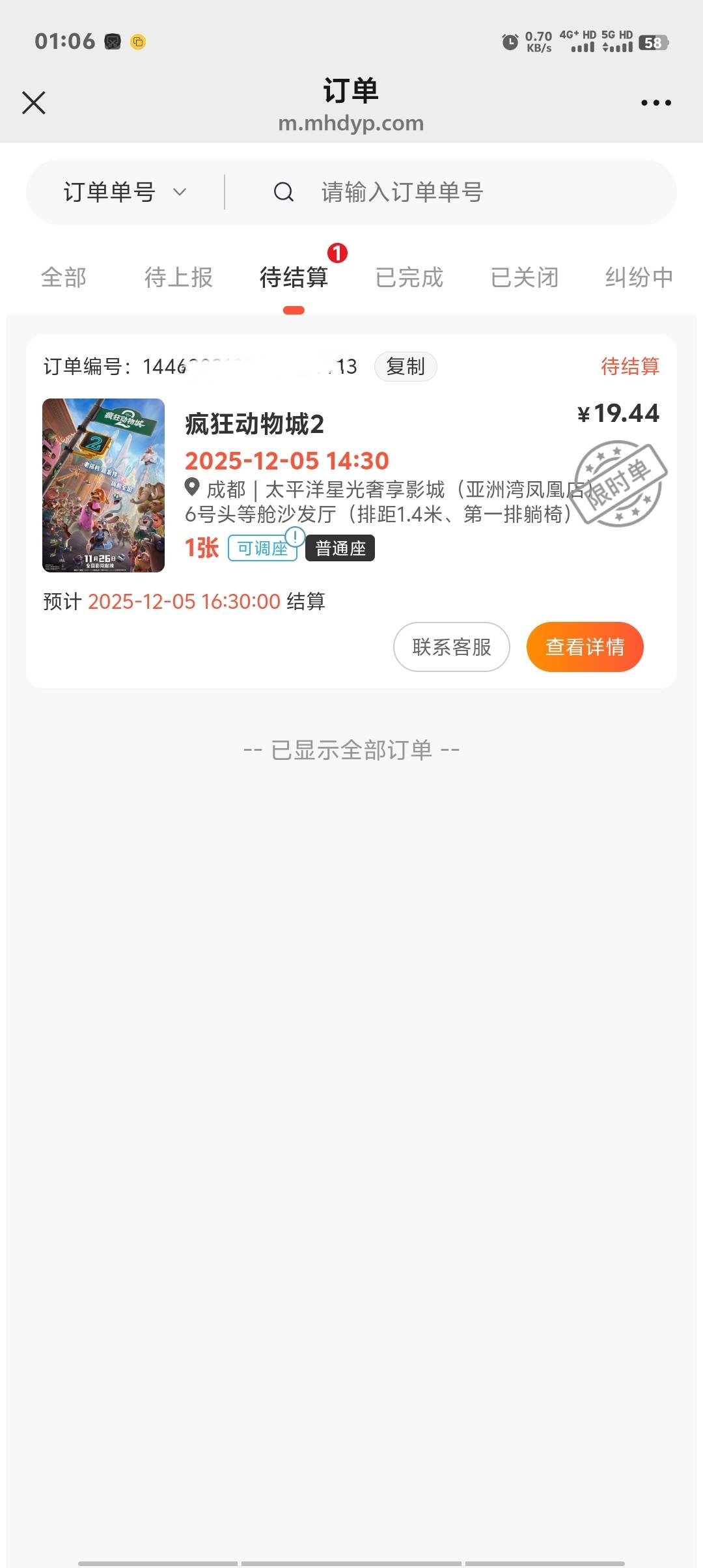 成都电影票还有，14.4润跑了，不跟你们卷了，几块钱天天被硬控


4 / 作者:卡农第一美 / 