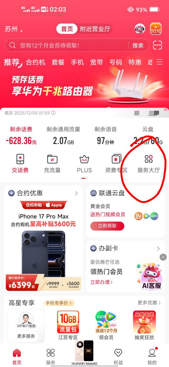 联通搜不到发票的老哥看过来，没得一个老哥说下，白等两个小时


78 / 作者:后来、、、 / 