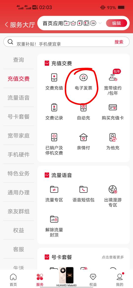 联通搜不到发票的老哥看过来，没得一个老哥说下，白等两个小时


88 / 作者:后来、、、 / 