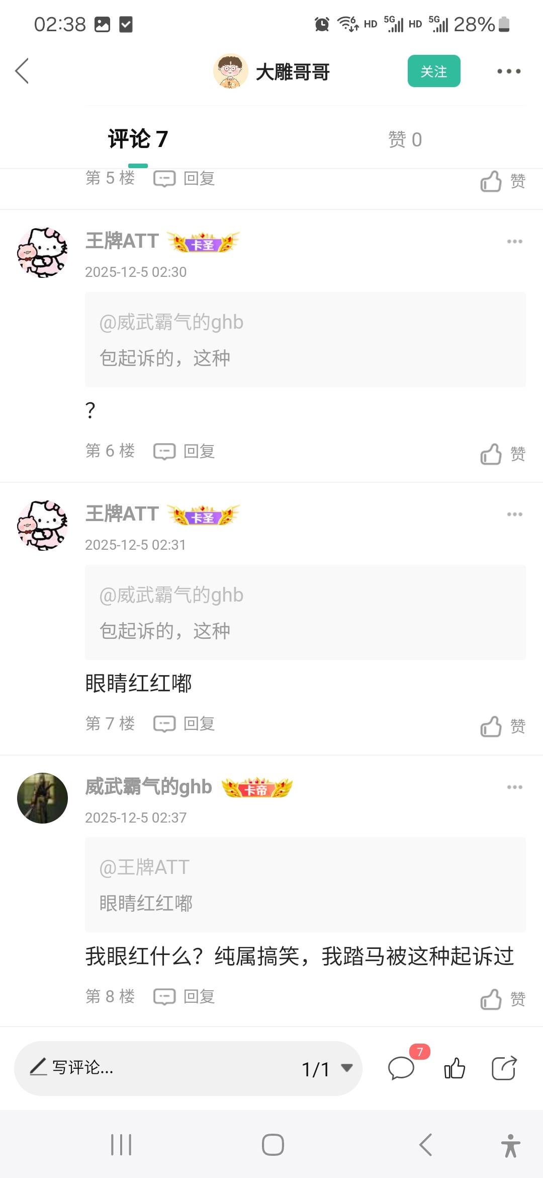 来卡农8年，真老哥什么高炮条子没申请过，哪些会起诉会不知道？我就说了这种类型不还85 / 作者:威武霸气的ghb / 