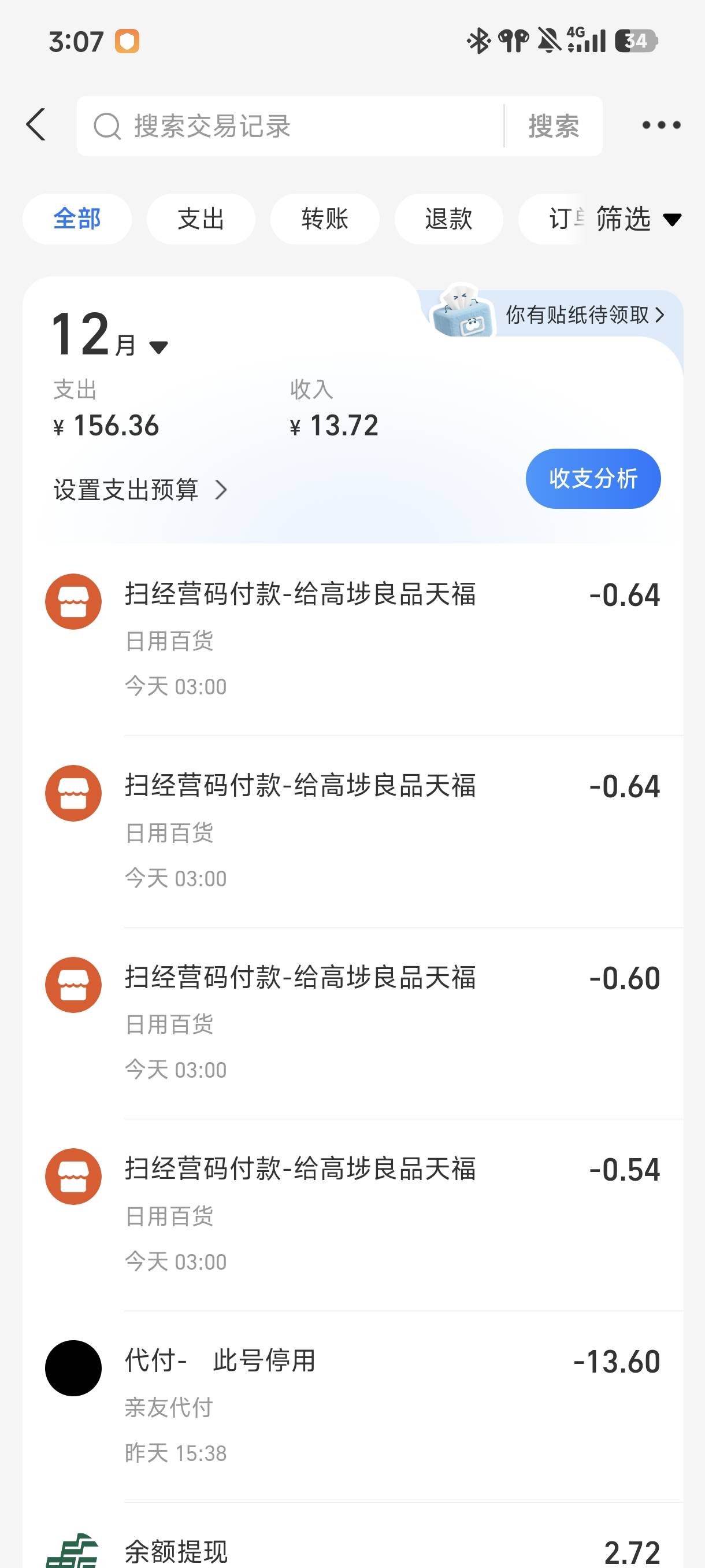 碰一碰五笔12块左右，才四笔就风控了，还有一个2块多T不出来。也不错才花几块钱


19 / 作者:☜只薅简单毛☞ / 