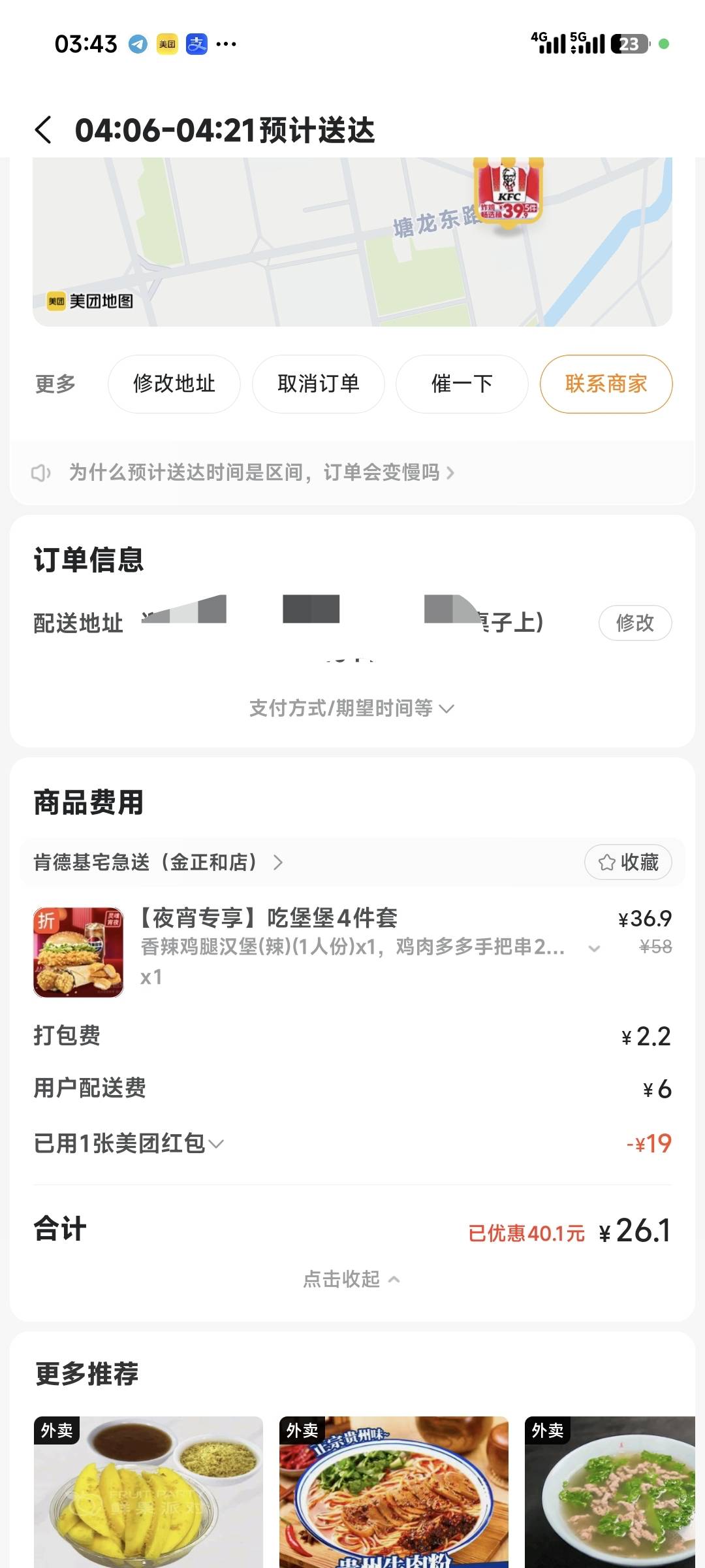 第一次吃吃肯德坤四件套需要注意什么

35 / 作者:季伯长 / 