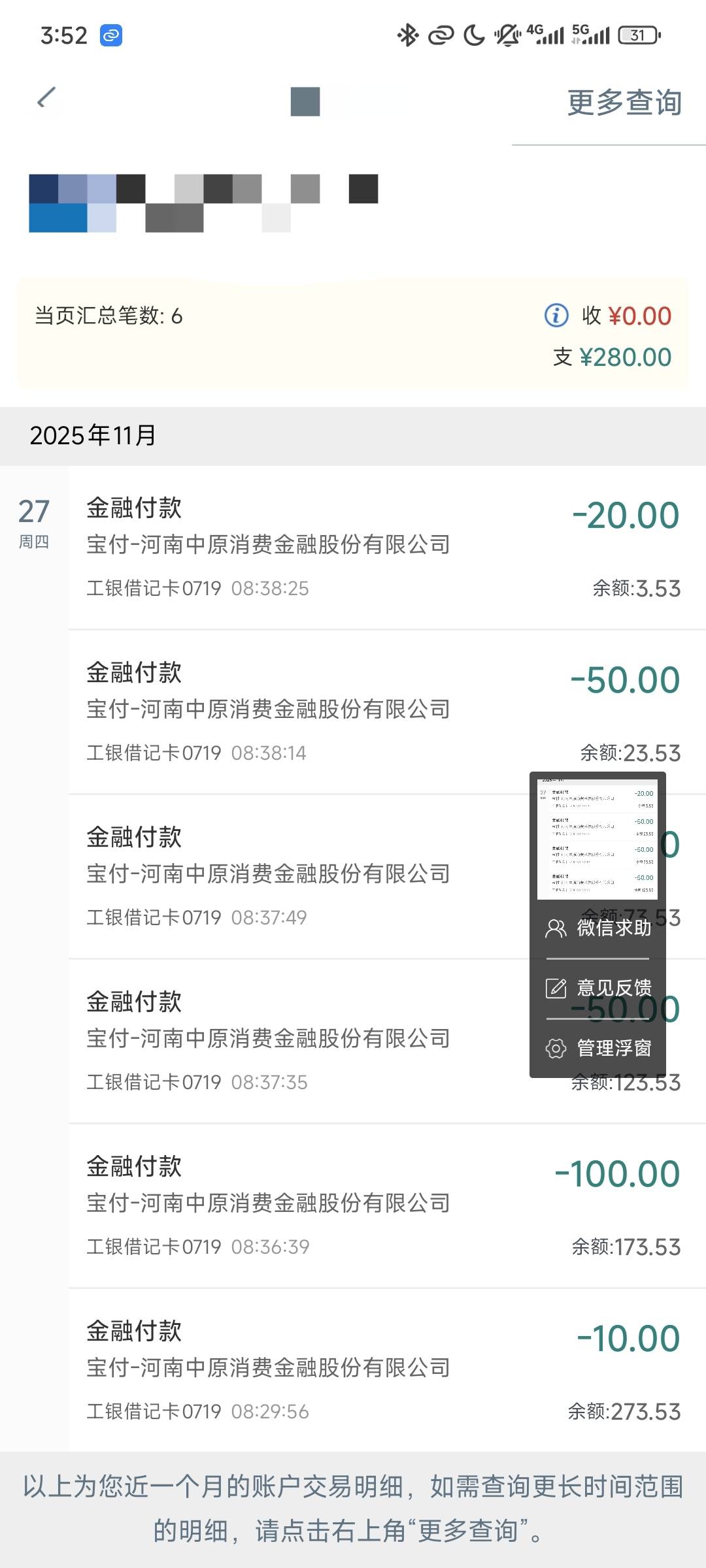 宝付和中原消费金融是怎么做到在工行9920的情况下强扣钱的，逾期了几年，卡里300左右99 / 作者:我曾梦想仗剑走天涯 / 