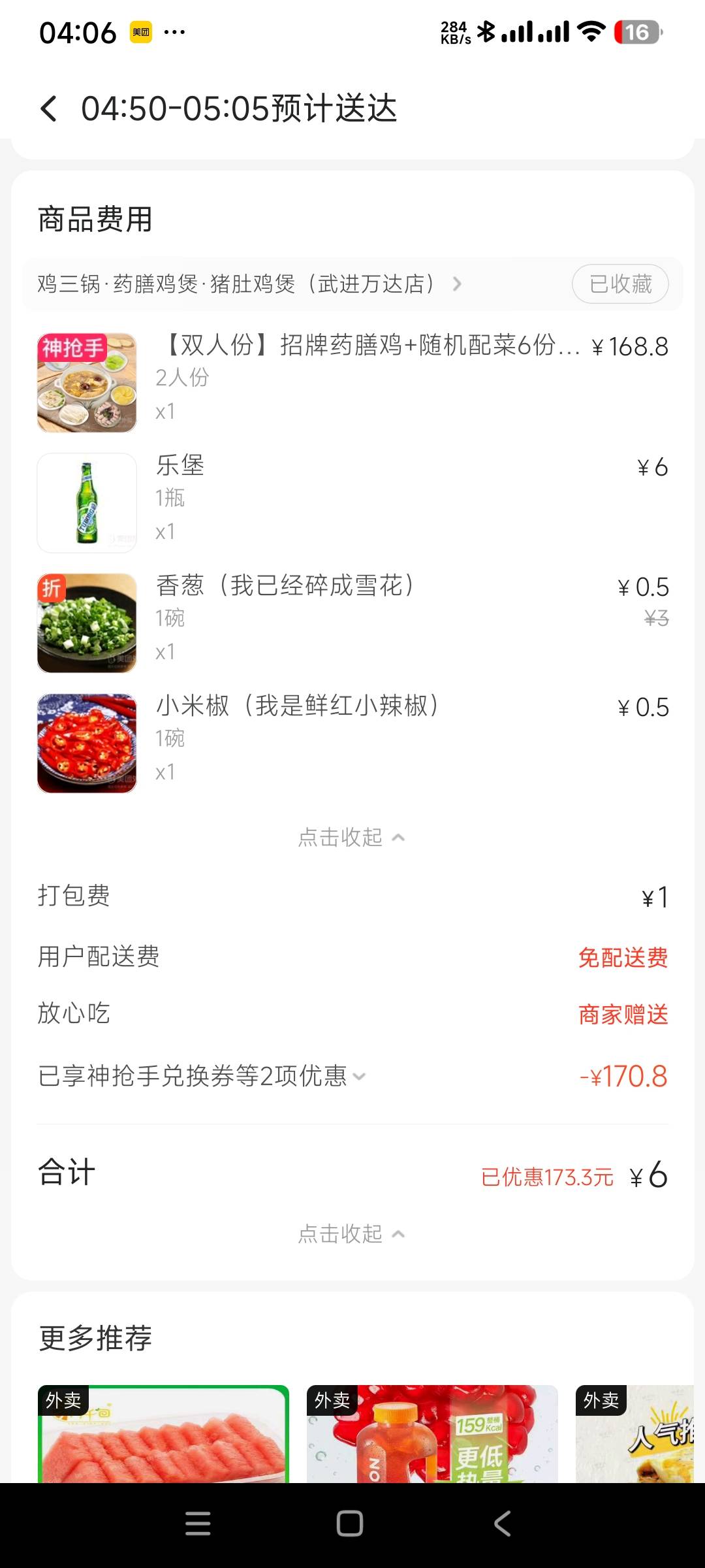 必须吃起来。

79 / 作者:阿米诺丝之神 / 