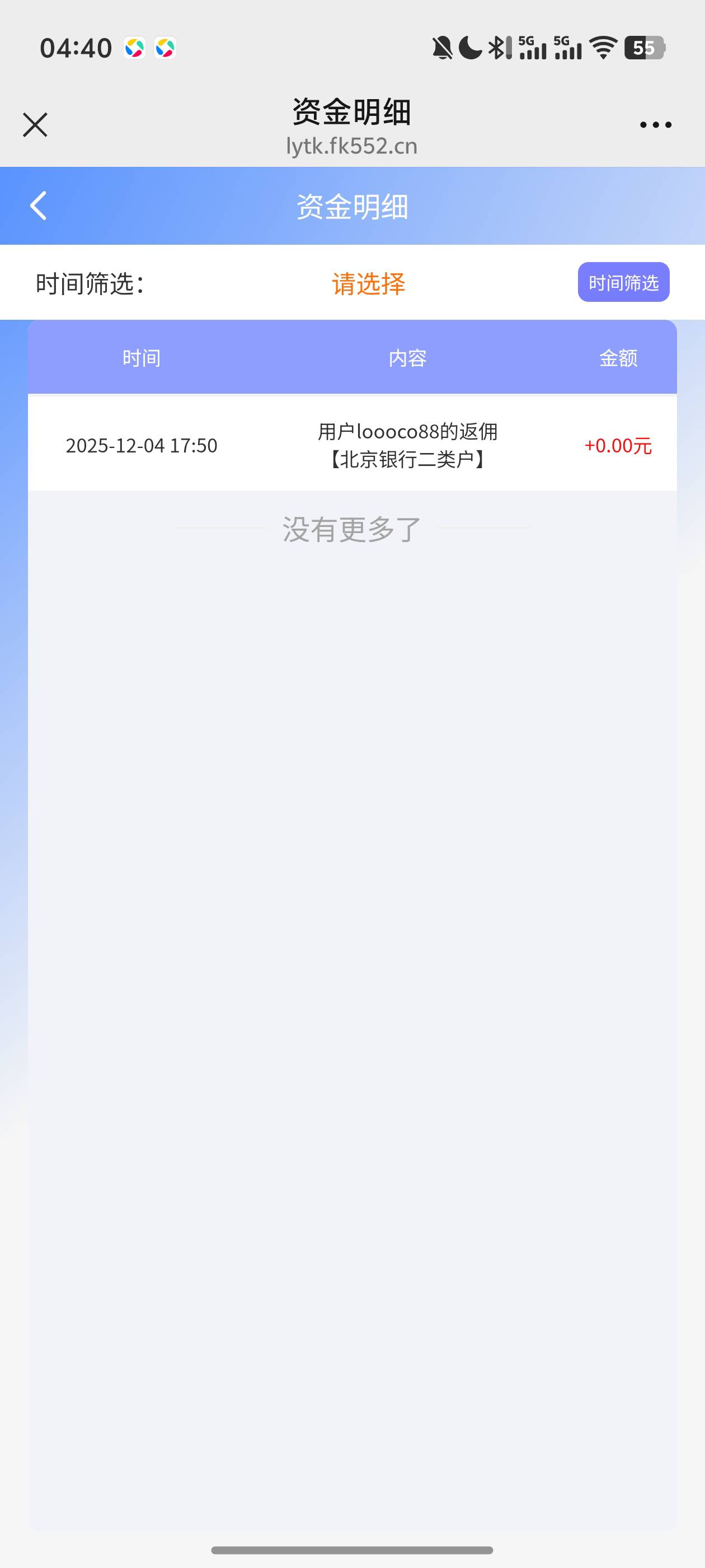 上个月羚羊推客做的北京银行，自己拉的自己，被拉的号通过了、拉的号没收益？什么情况96 / 作者:loooco66 / 