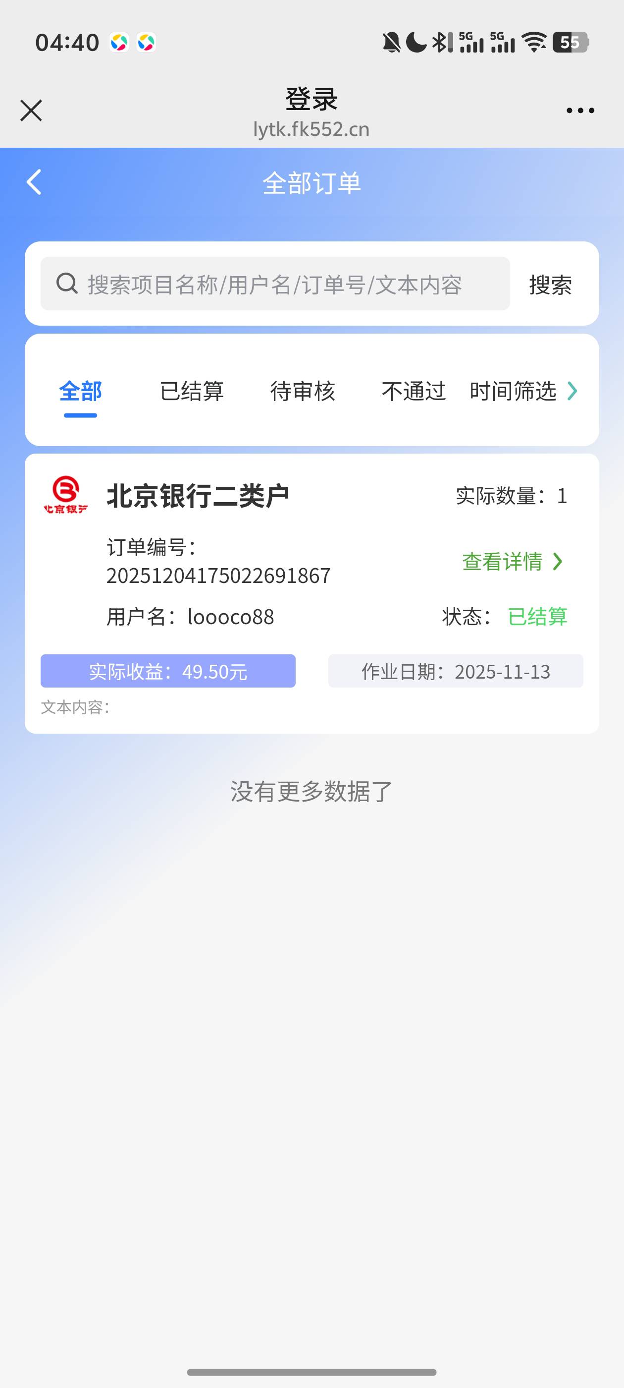 上个月羚羊推客做的北京银行，自己拉的自己，被拉的号通过了、拉的号没收益？什么情况13 / 作者:loooco66 / 