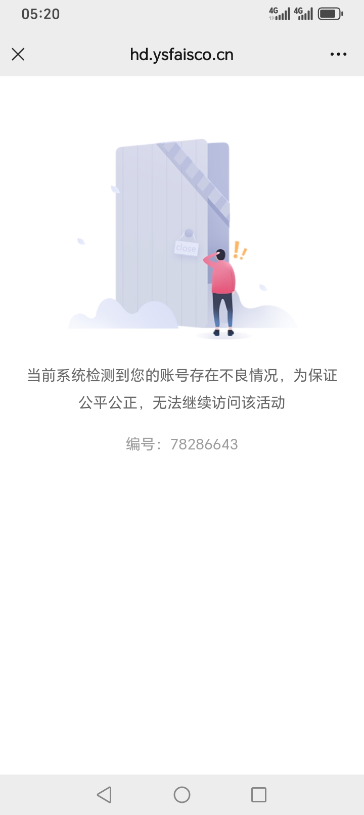 老哥们，微一切都正常没有限制，但是参加不了活动，这个怎么解，去哪里解呀，是黑了吗53 / 作者:爱琴海岸的哥 / 