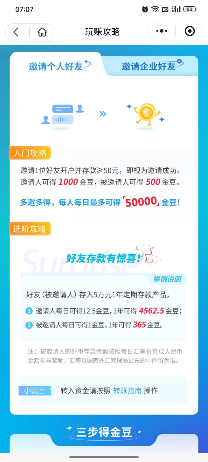 蓝海银行，小程序，每邀请1位好友得10毛！

1000豆=10元京东e卡，被邀请得500豆！



87 / 作者:帮我想个昵称吧 / 