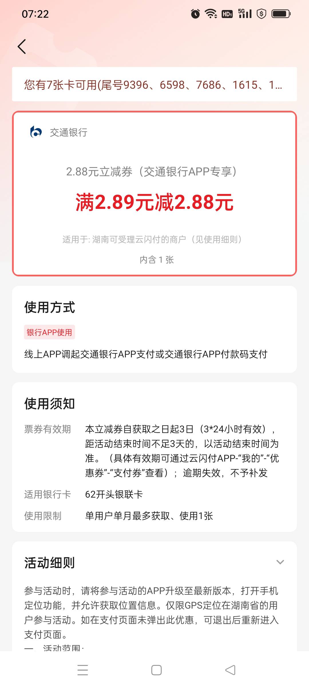 云闪付这交通2.88用京东怎么不抵扣

22 / 作者:yz爱你 / 