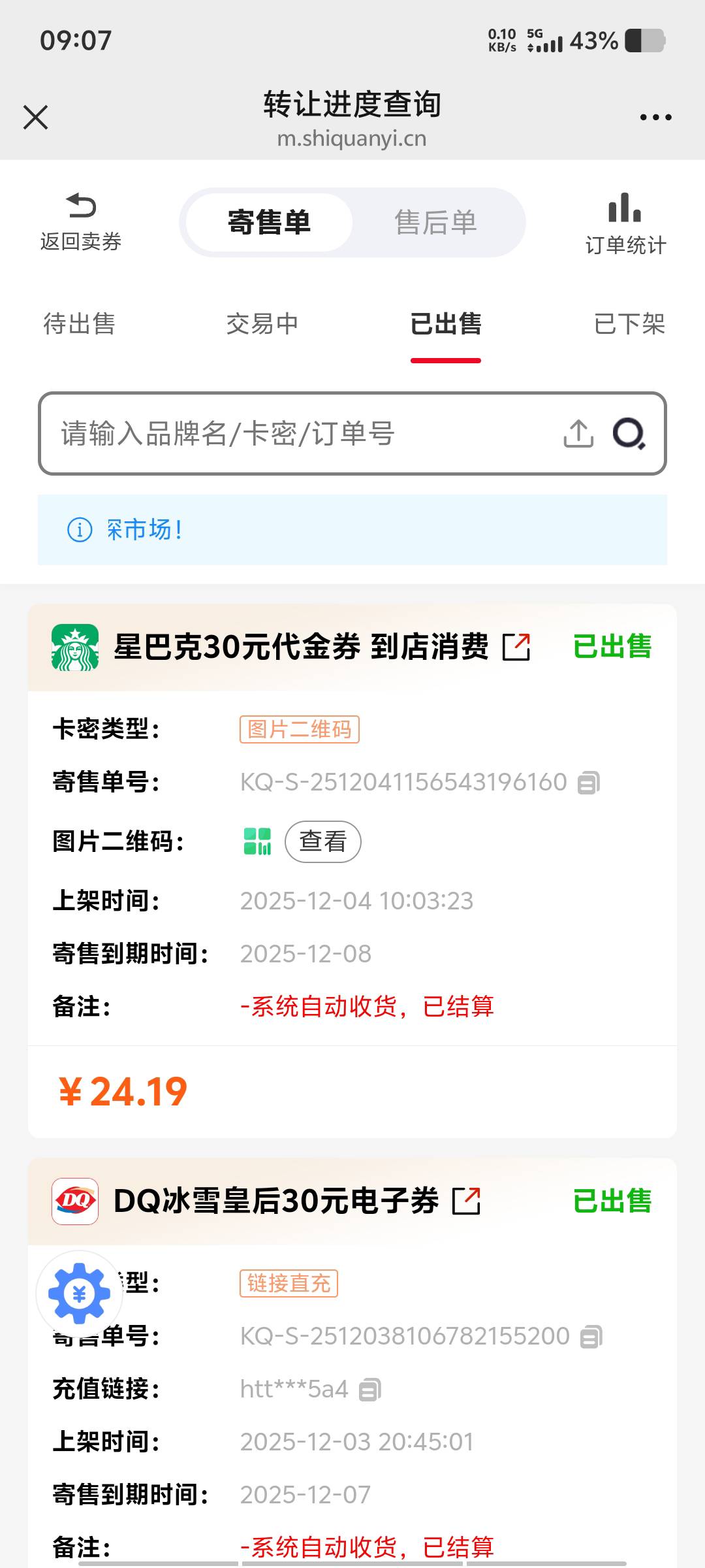 这人都自动收货了，星巴克都还没用掉

86 / 作者:黑色的海 / 