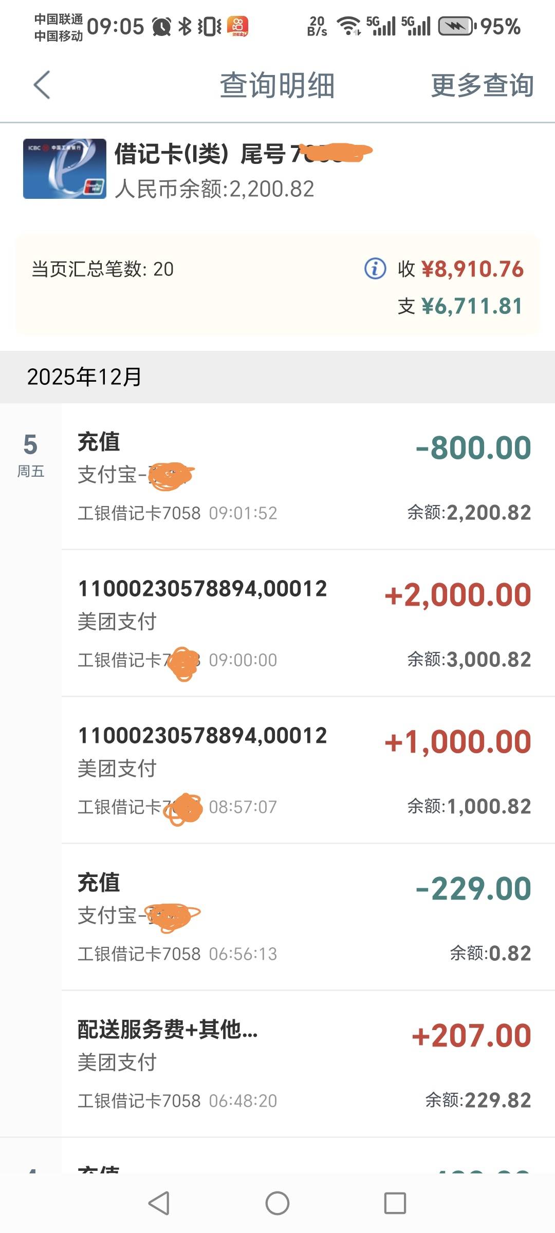 大老黑下款了，美团上借钱，有时间就点，都是秒拒，今天也是随便点着玩，3000额度，先86 / 作者:国国国 / 