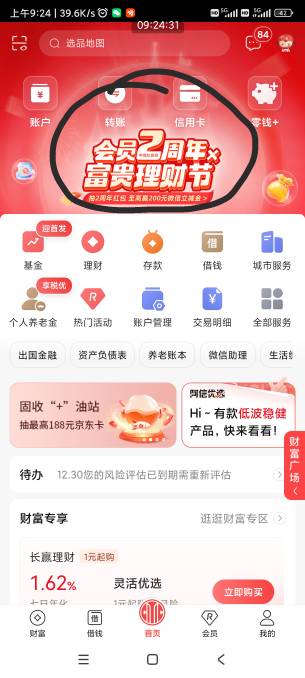 中信银行首页抽最高200立减金，好运老哥去吧

55 / 作者:回不去的春夏秋 / 