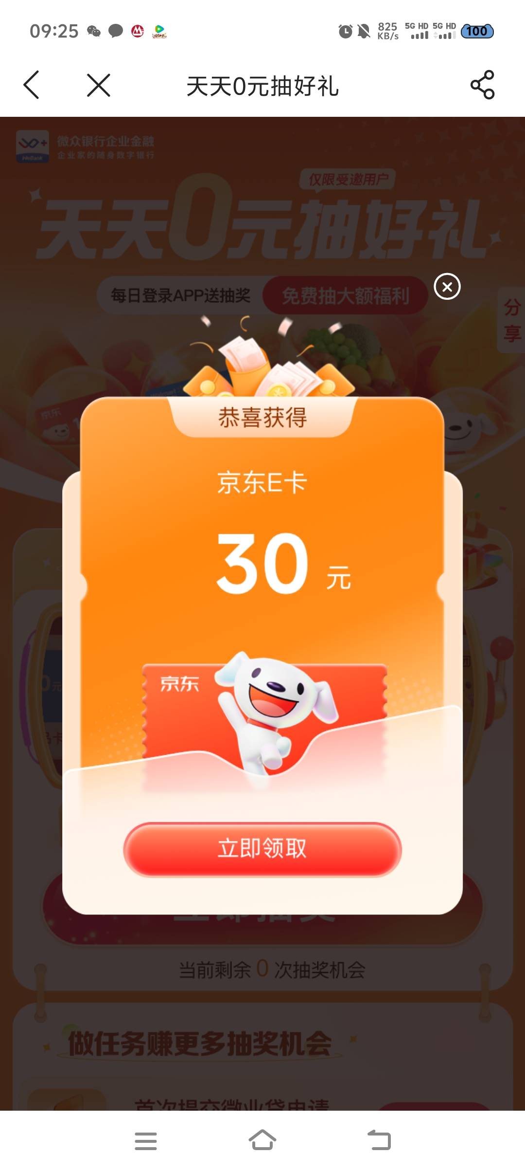 微众还有，快冲！

25 / 作者:小清纯 / 