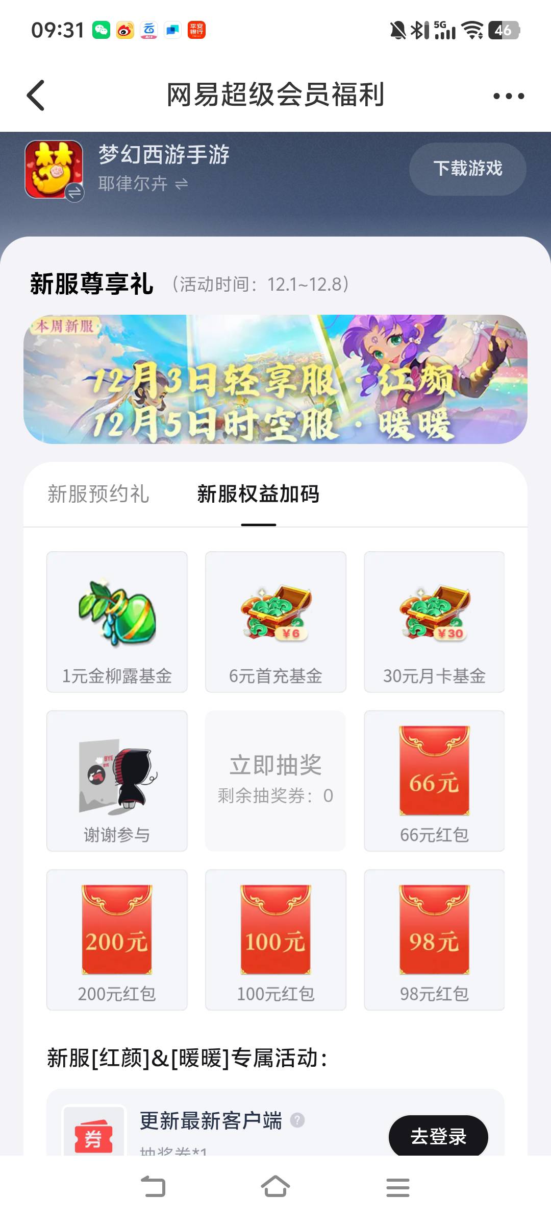 梦幻这个不是红包吗？

90 / 作者:我有八个蛋蛋 / 