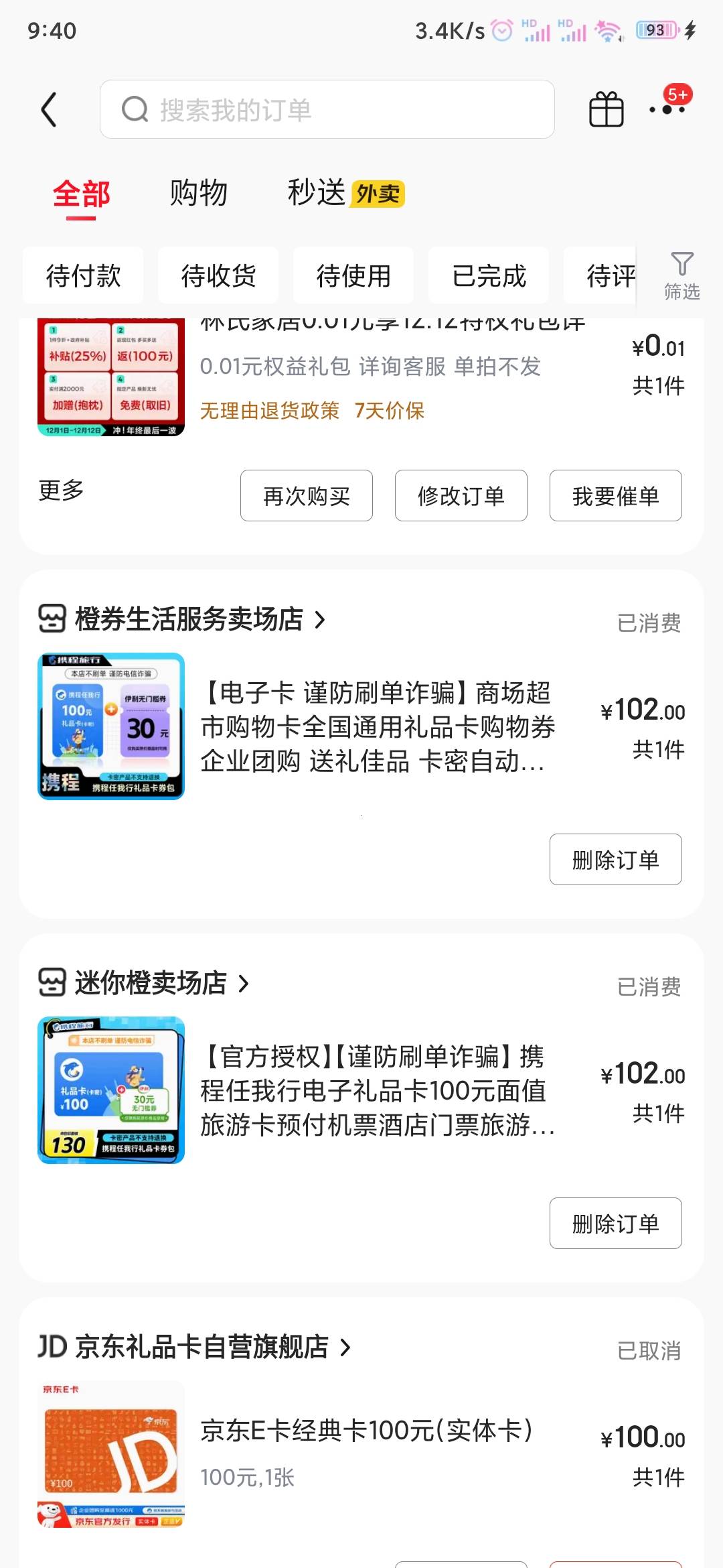 避雷京东橙券和迷你橙这两家店，说是两家，其实是一家，上传的营业执照是同一个公司。74 / 作者:作业 / 