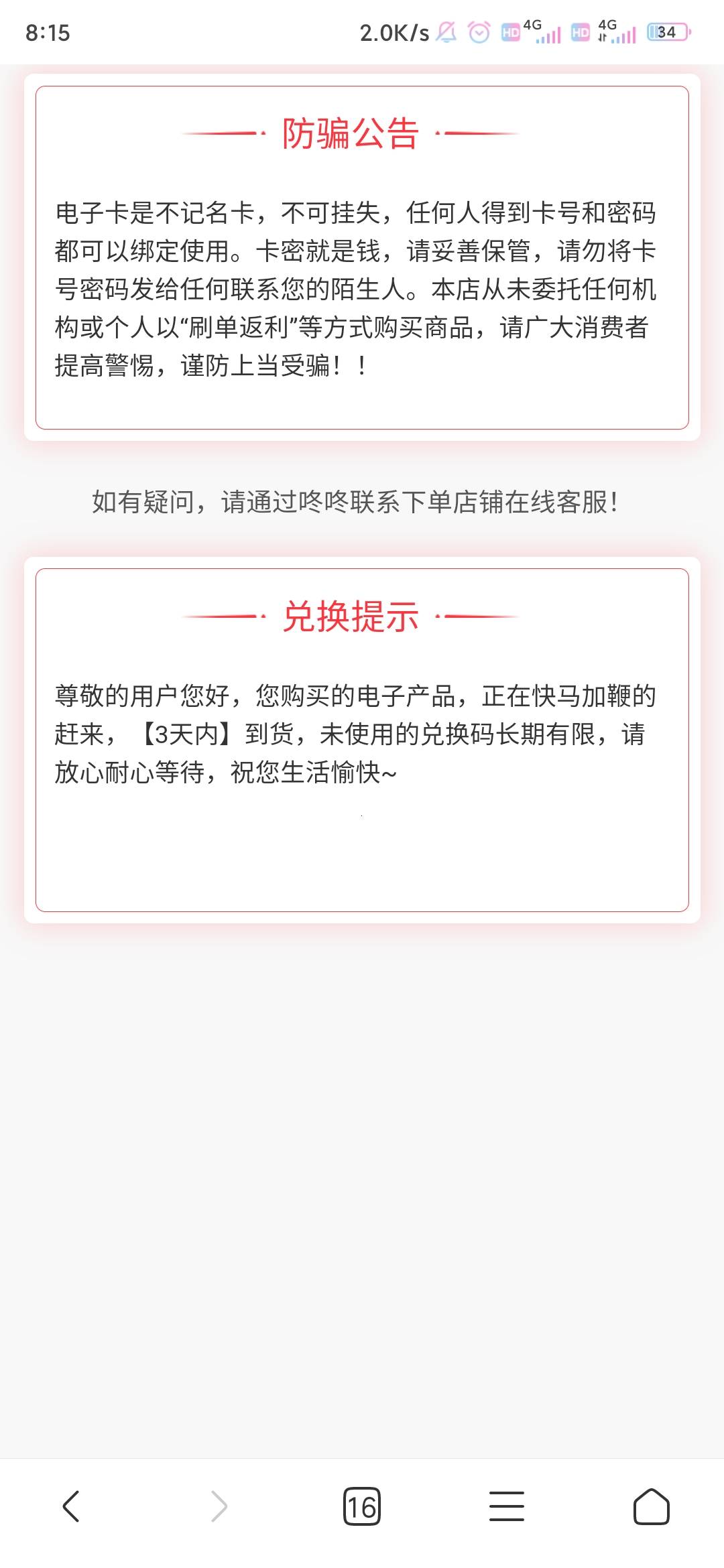 避雷京东橙券和迷你橙这两家店，说是两家，其实是一家，上传的营业执照是同一个公司。78 / 作者:作业 / 