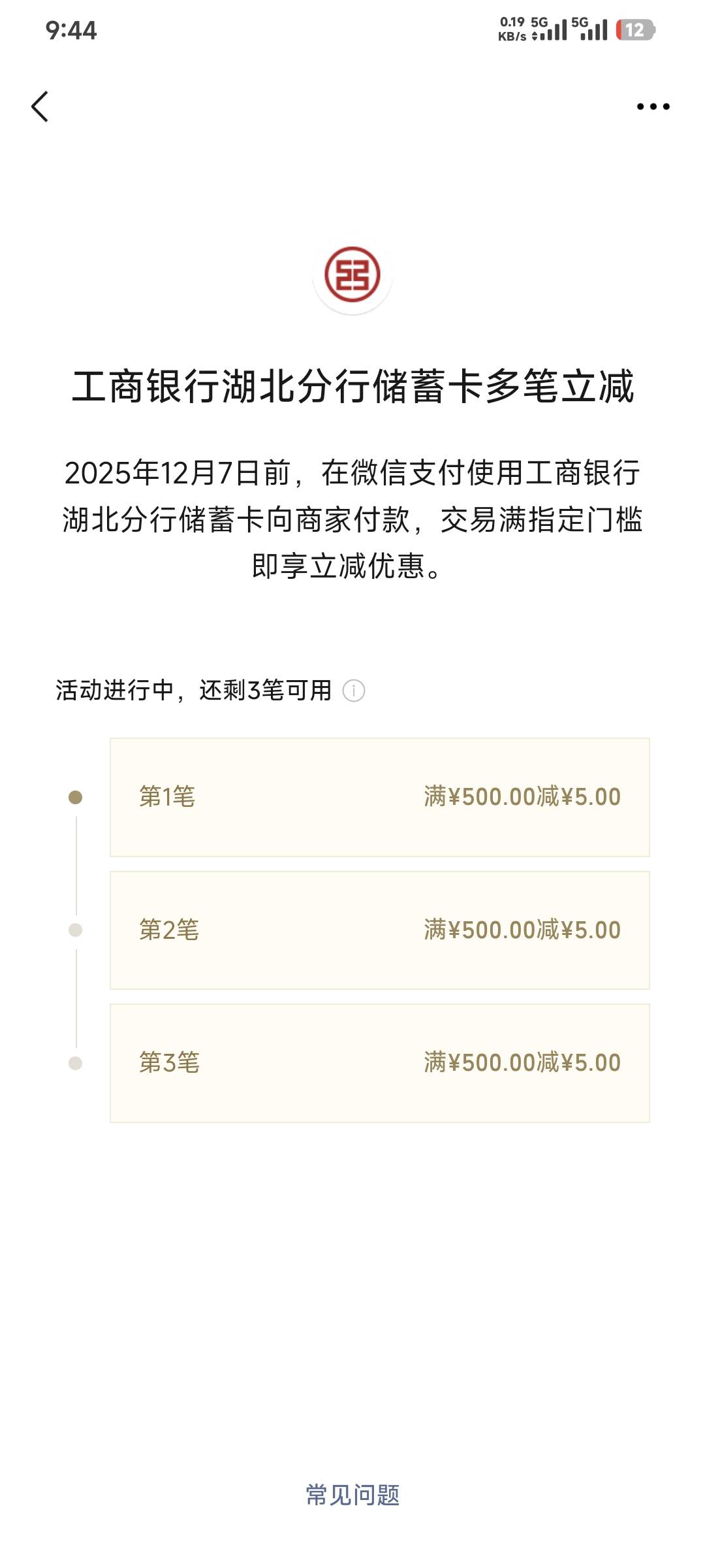 湖北工行刷完30的又出了个15

74 / 作者:卡农豆包 / 
