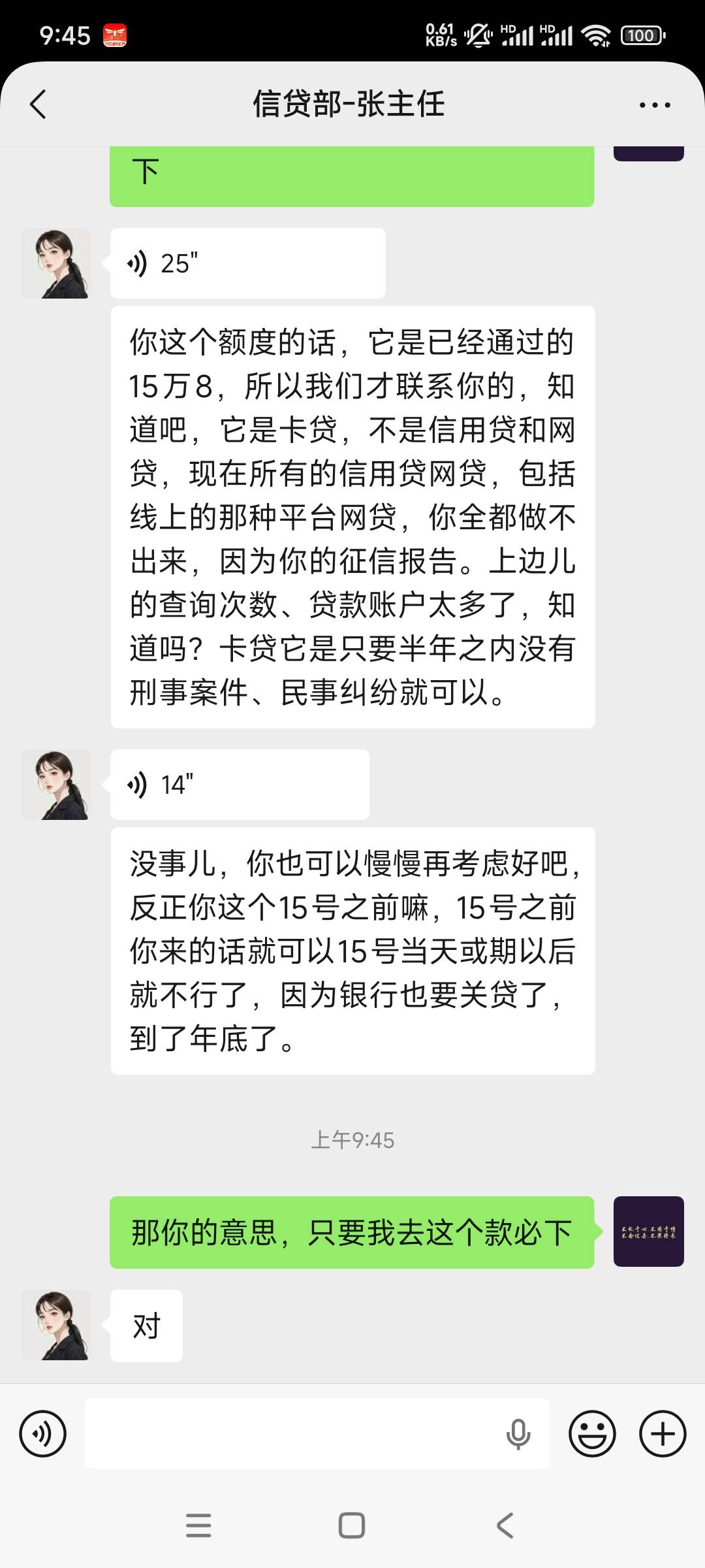 老哥们，这个我能信不，她说卡贷，只要我去必下款？

10 / 作者:平淡无奇心德 / 