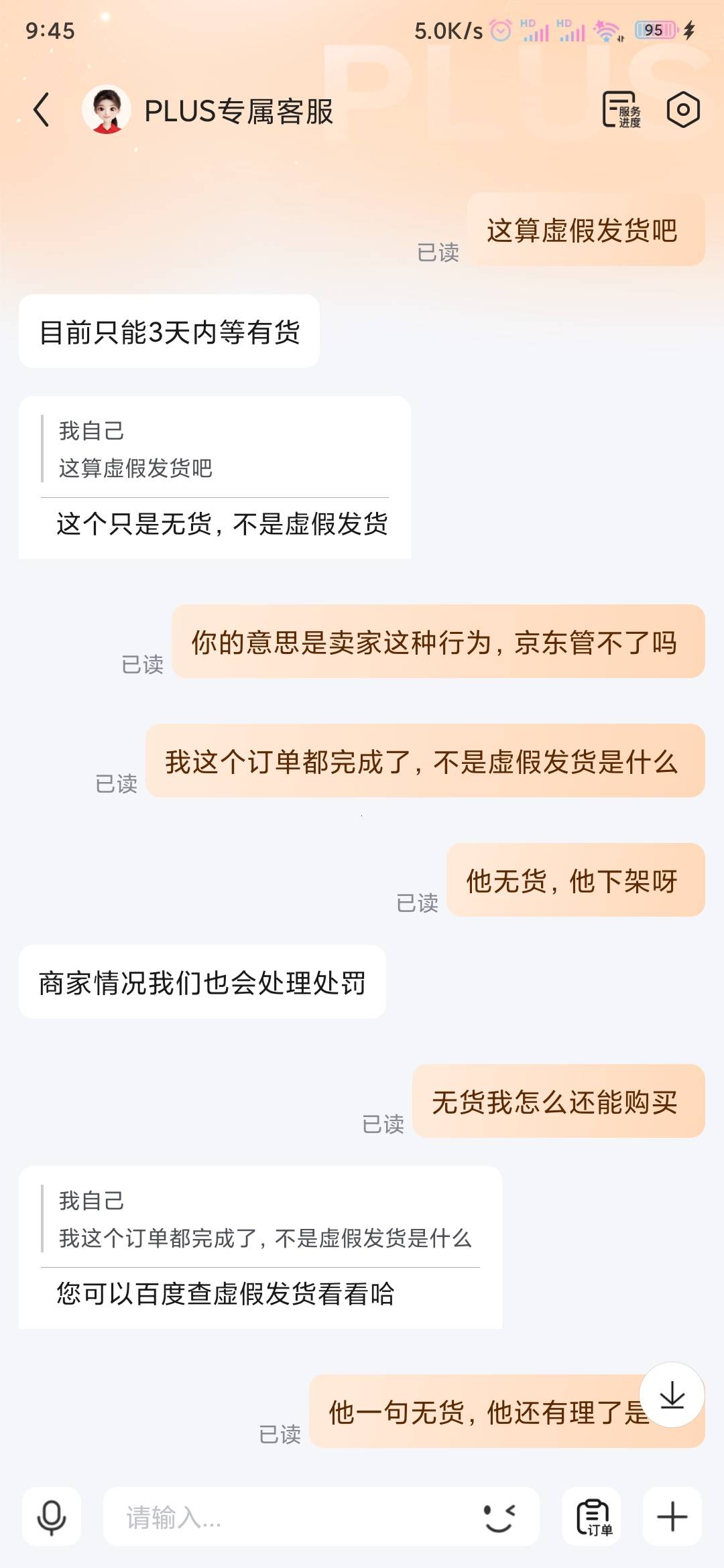 避雷京东橙券和迷你橙这两家店，说是两家，其实是一家，上传的营业执照是同一个公司。36 / 作者:作业 / 