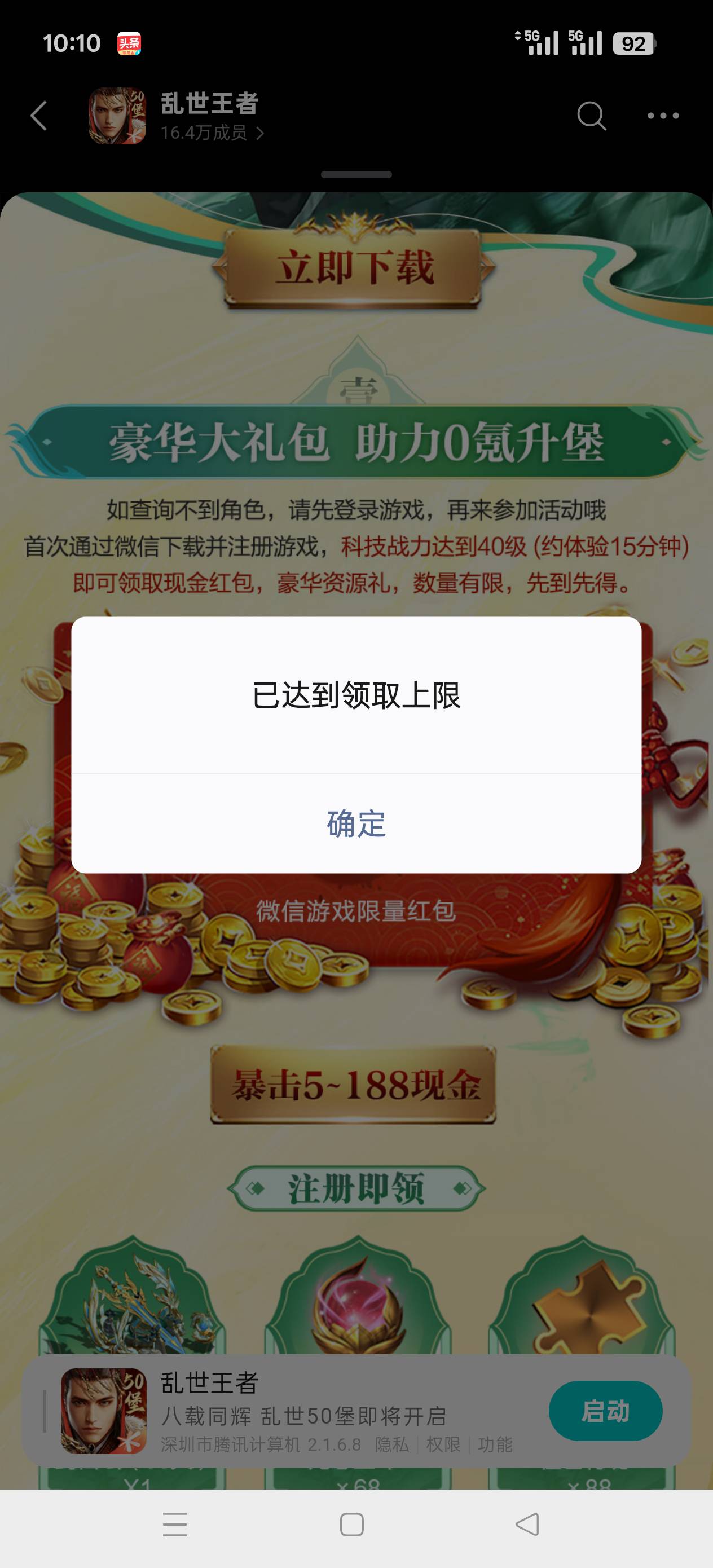 乱世这是啥意思？刚注册还没经过就提示领取上限

10 / 作者:肥美的烧鸭 / 