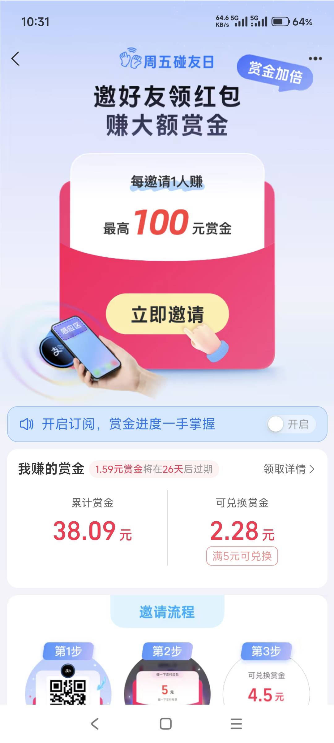 支付宝碰一下是只有周五赏金加倍，还是周五周六周日都有赏金加倍啊
44 / 作者:山月斜 / 