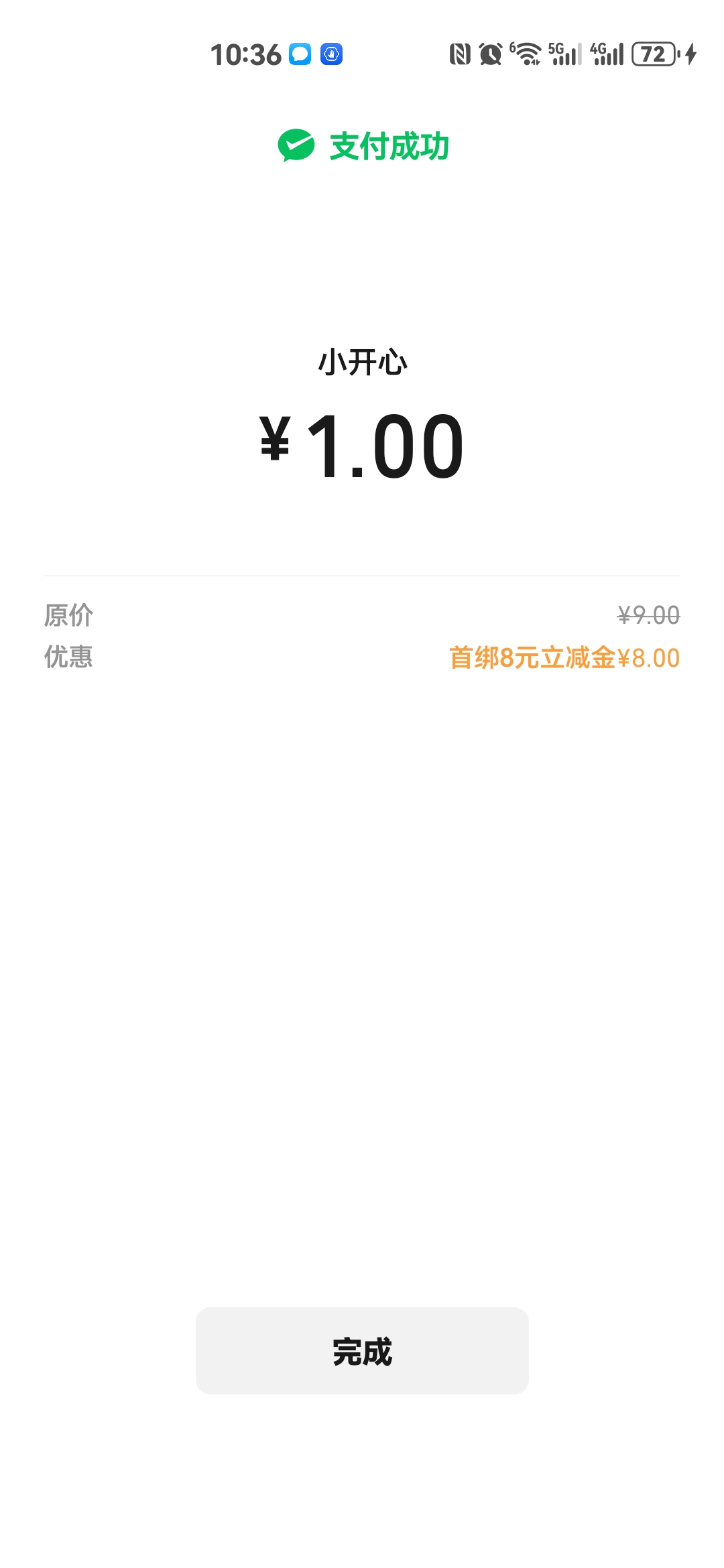 成都银行开个电子二类账户绑微8立减，谁特么前面说不能开的？只是银行app里面的各种领33 / 作者:红红红花 / 