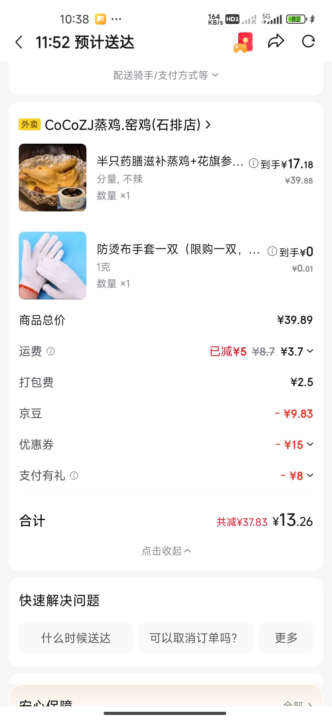 京东外卖成都银行立减8，冲冲

46 / 作者:我的生活你的梦i / 