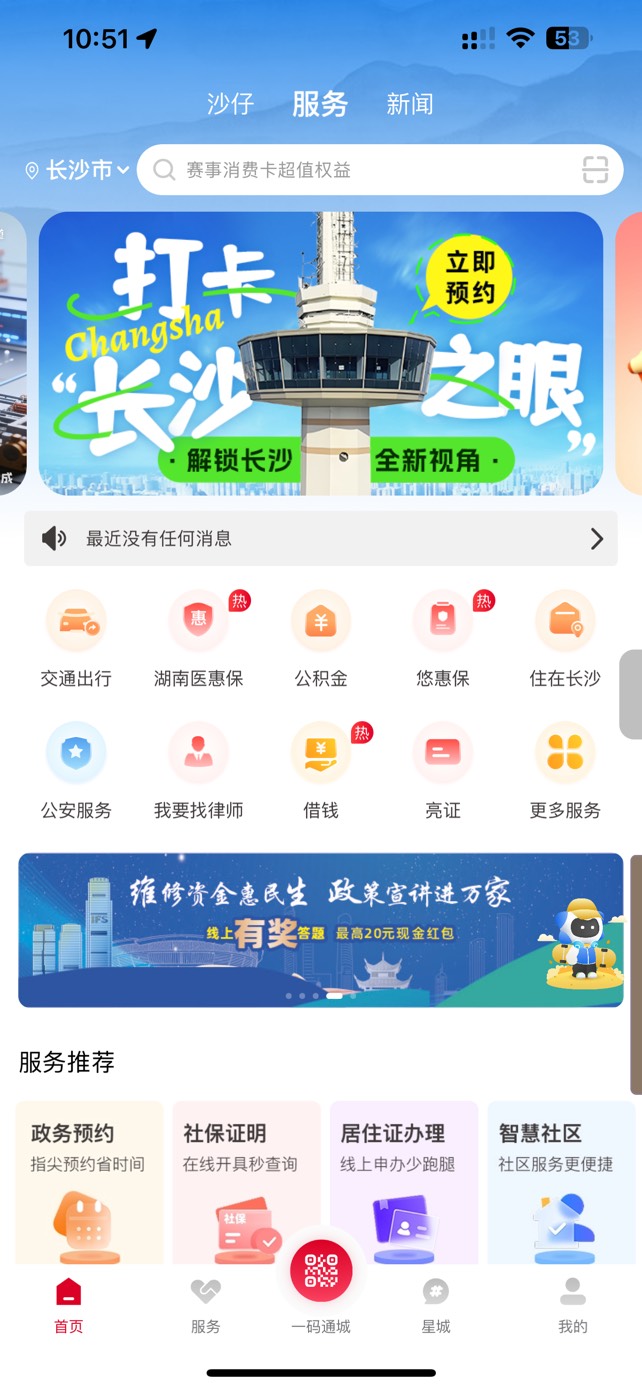 我的长沙app速度去答题全对最高20

81 / 作者:你的背包111 / 