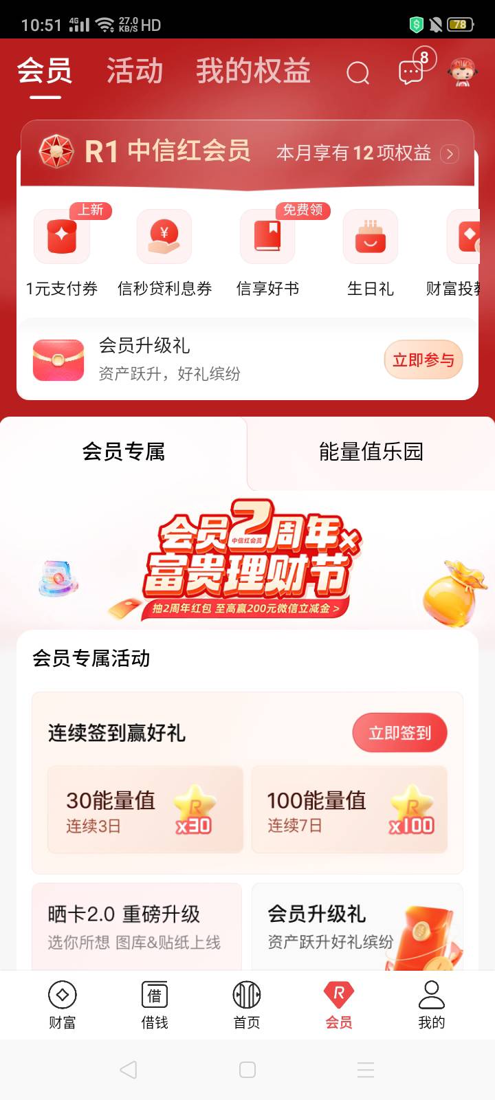 中信银行1+1会员上新1元券，生日能量值1元立减金，1块钱可以坐NPC级别，邮储跟江苏银43 / 作者:我是你的爹地 / 