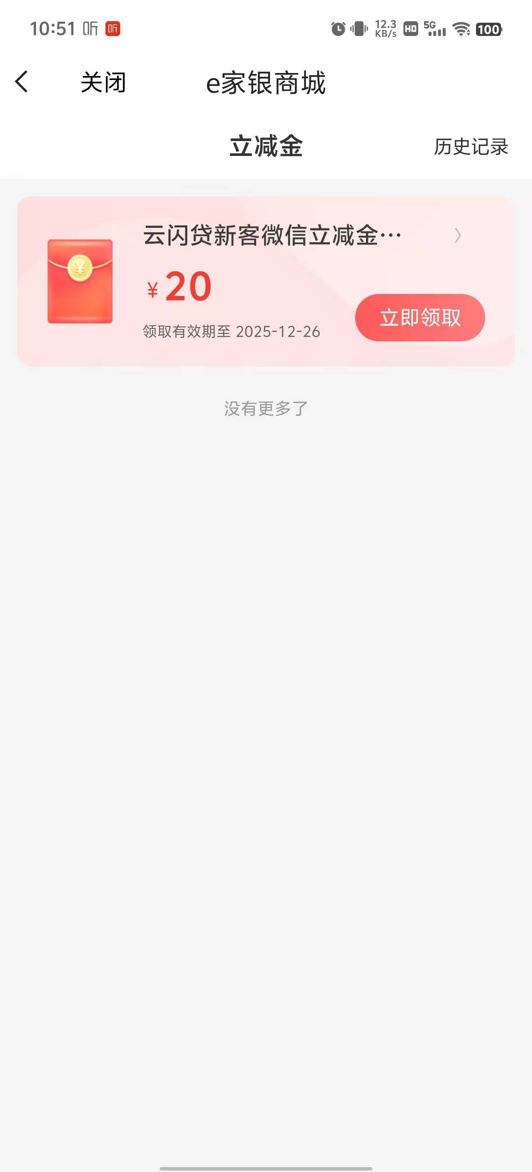 上个月的浙商云闪贷，立减金给了，上个月有短信的去浙商APP去看看，

10 / 作者:尼古拉斯大飞 / 