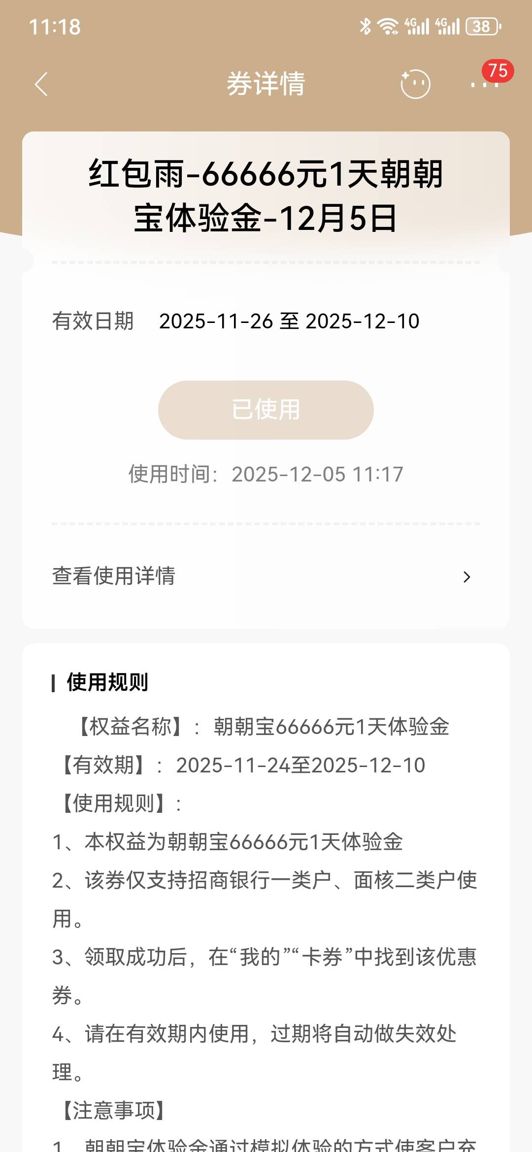 招行红包雨，之前太卡就没管，刚想起来去抽了下，66666体验金。


48 / 作者:执念已碎 / 
